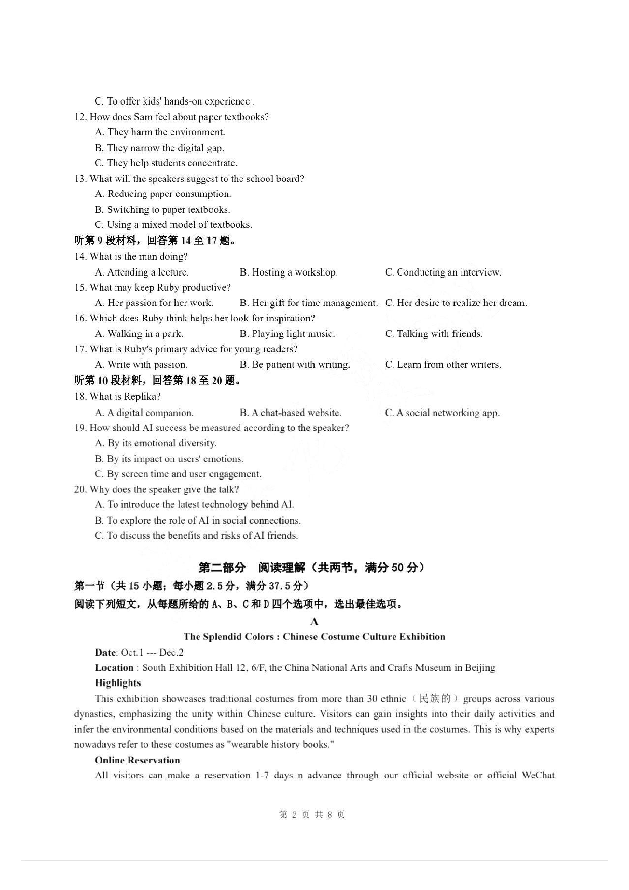 安徽省2025年合肥二模英语试题及答案.pdf 第2页