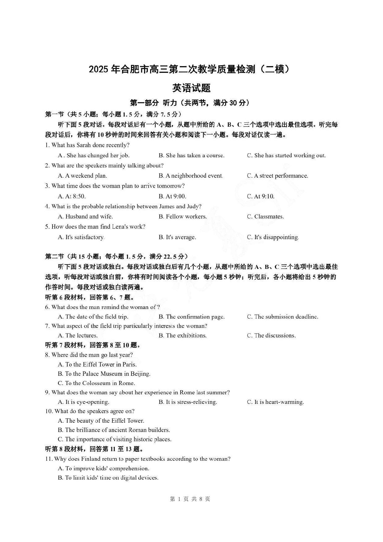 安徽省2025年合肥二模英语试题及答案.pdf 第1页