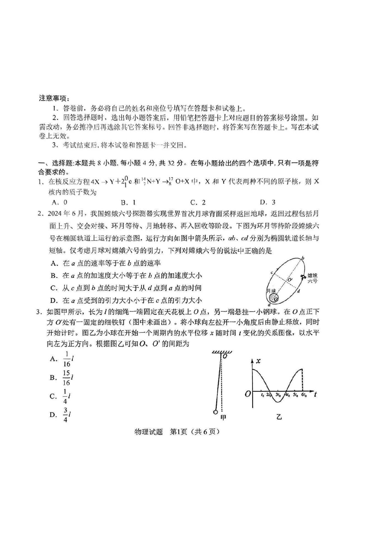 安徽省2025年合肥二模物理试题.pdf 第1页