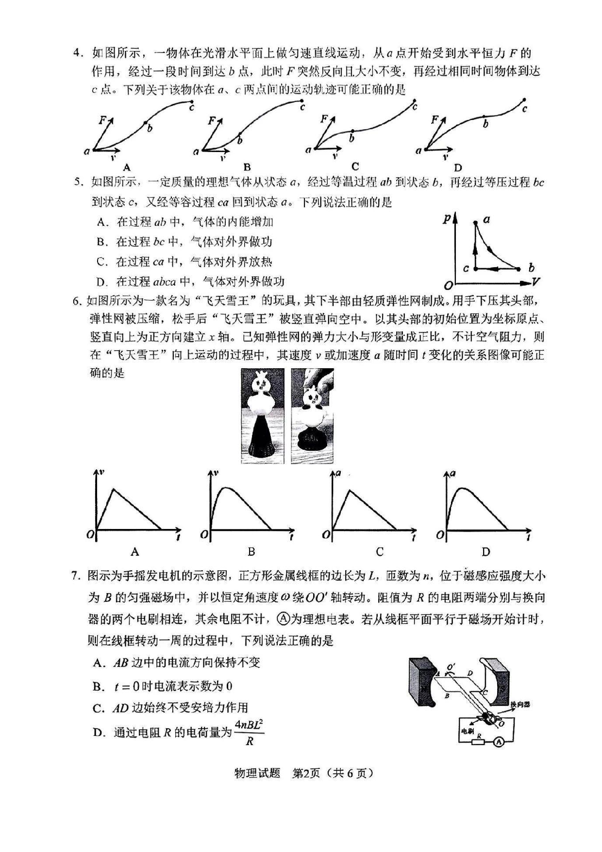 安徽省2025年合肥二模物理试题.pdf 第2页