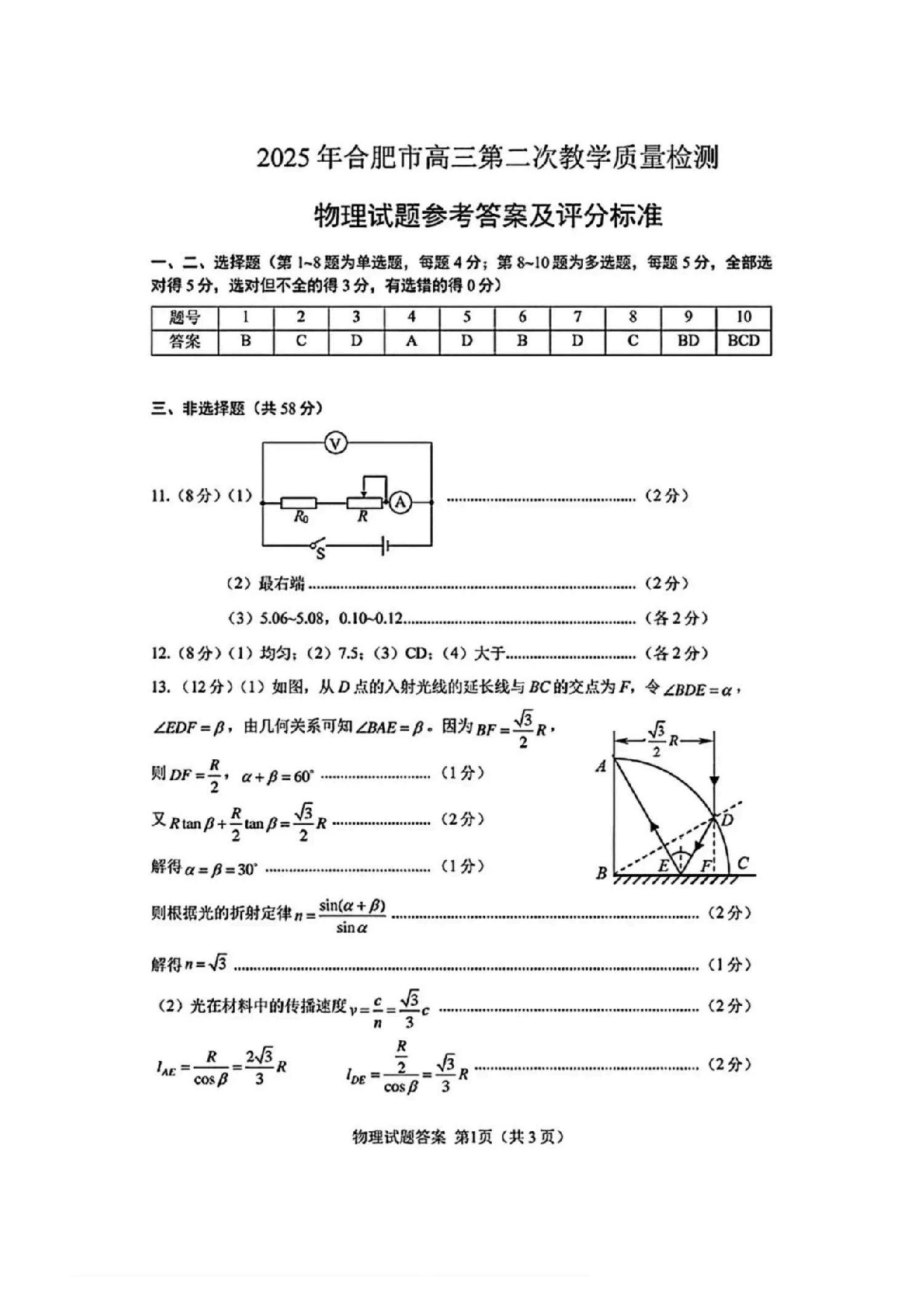 安徽省2025年合肥二模物理答案.pdf 第1页