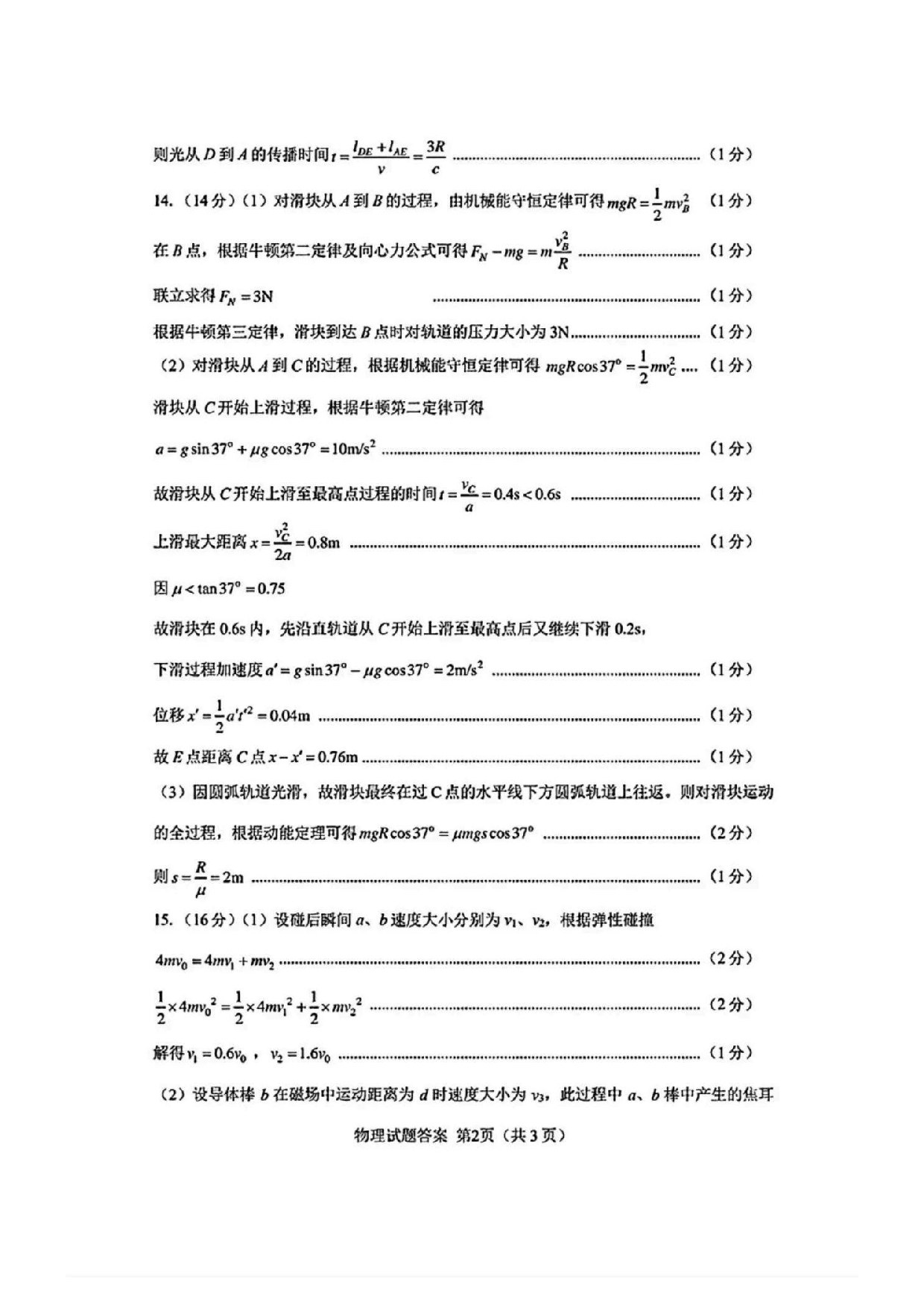 安徽省2025年合肥二模物理答案.pdf 第2页