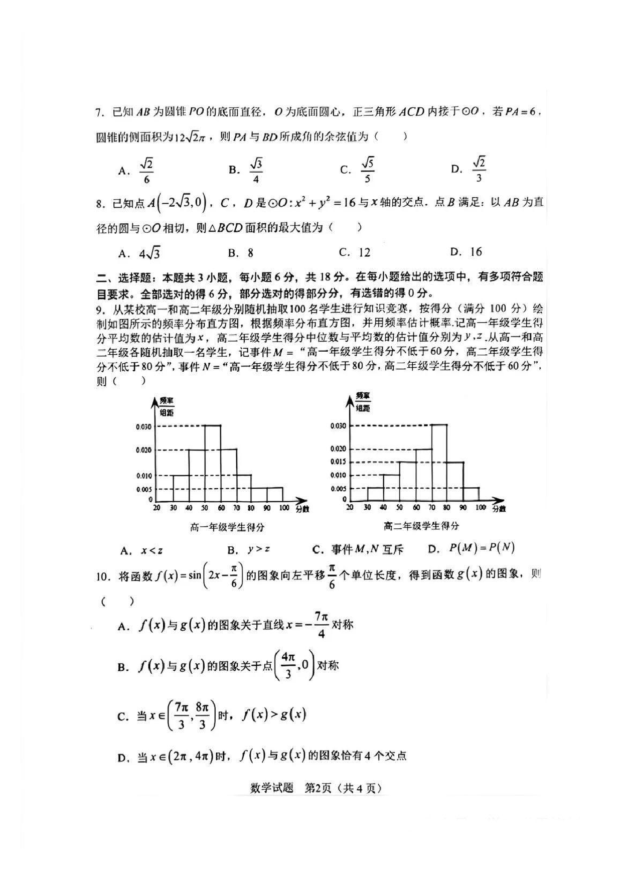 安徽省2025年合肥二模数学试题及答案.pdf 第2页