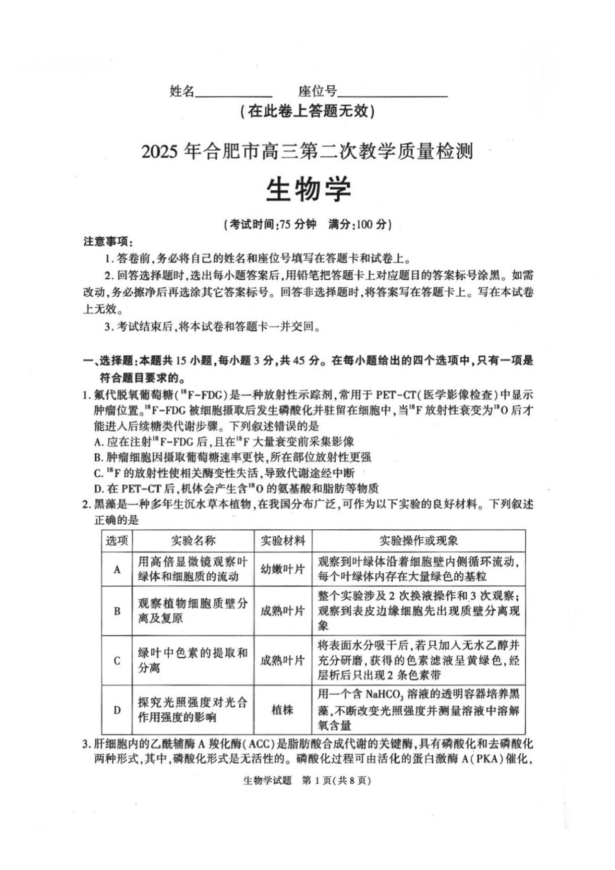安徽省2025年合肥二模生物试题及答案.pdf 第1页