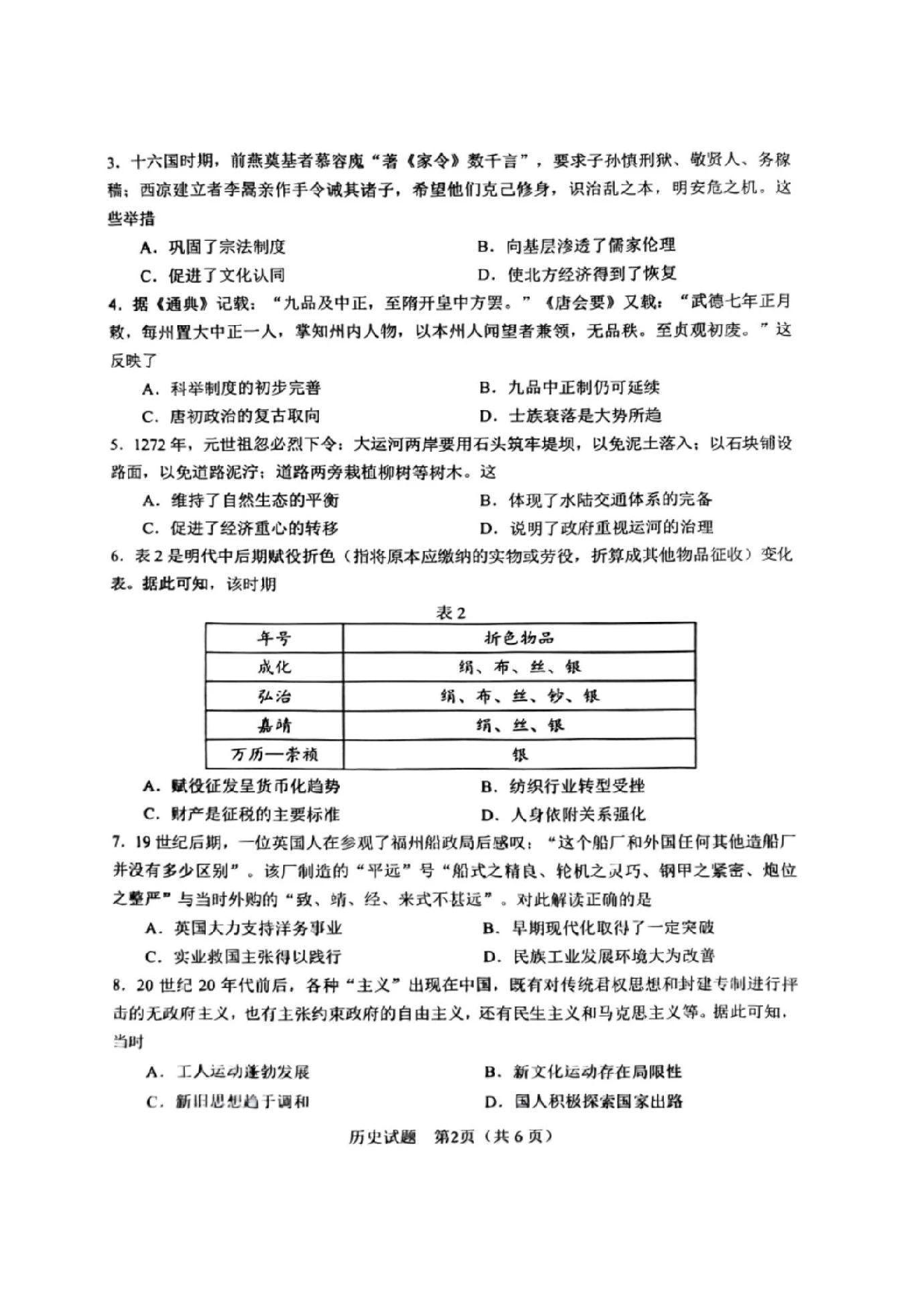 安徽省2025年合肥二模历史试题及答案.pdf 第2页