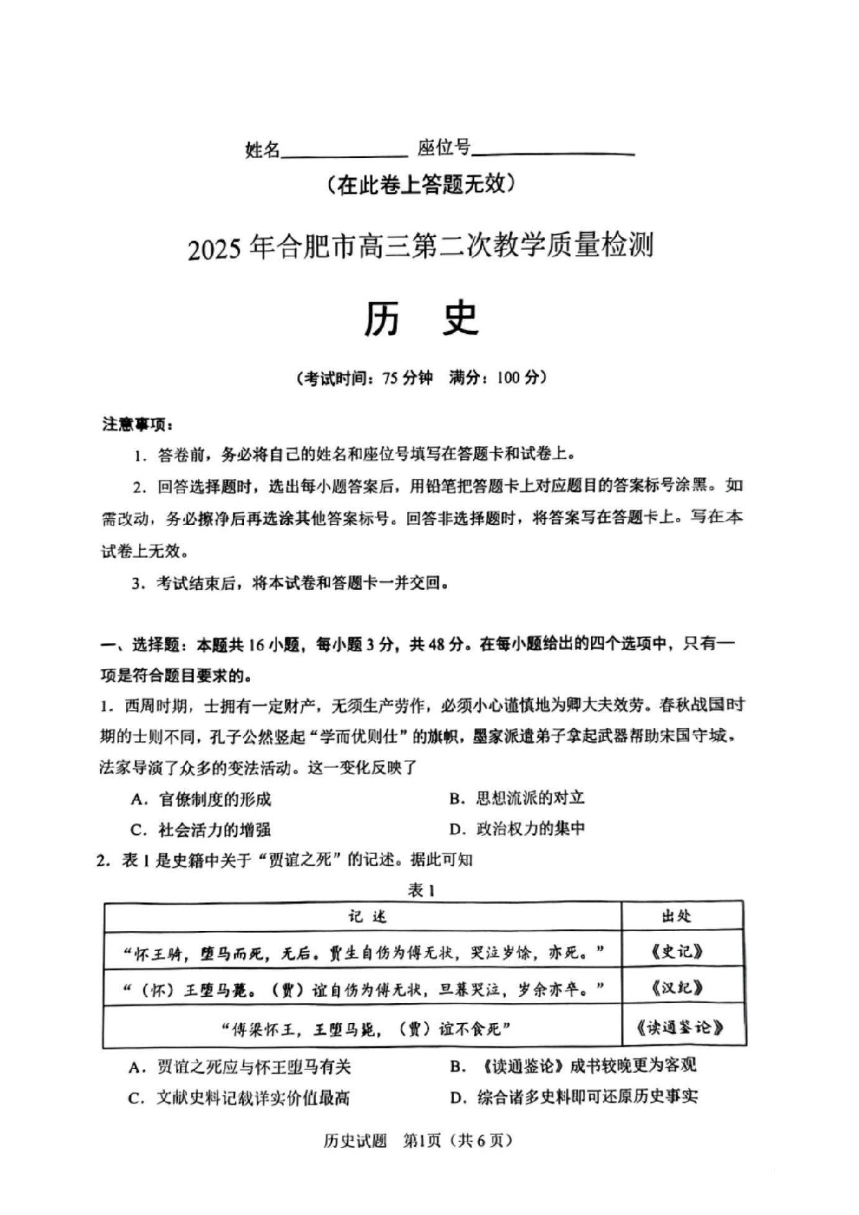 安徽省2025年合肥二模历史试题及答案.pdf 第1页