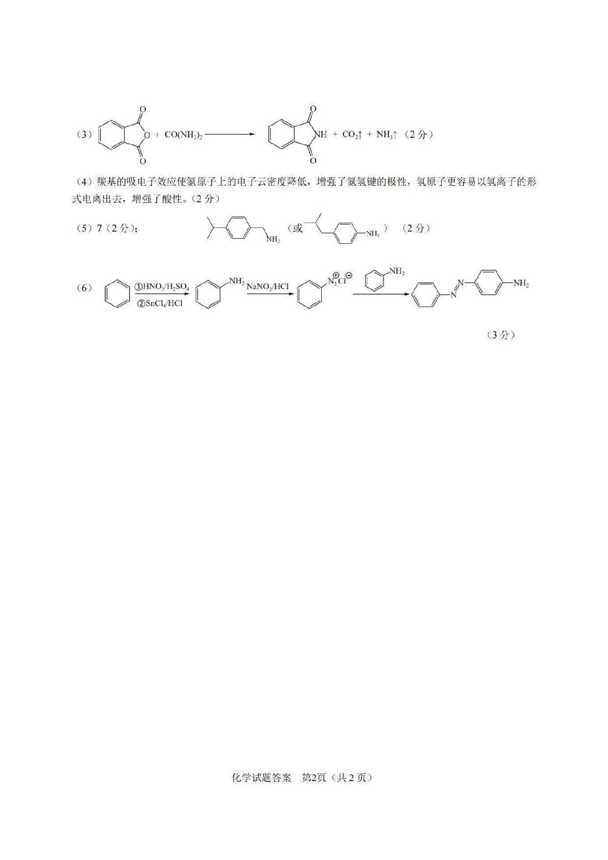 安徽省2025年合肥二模化学答案.pdf 第2页