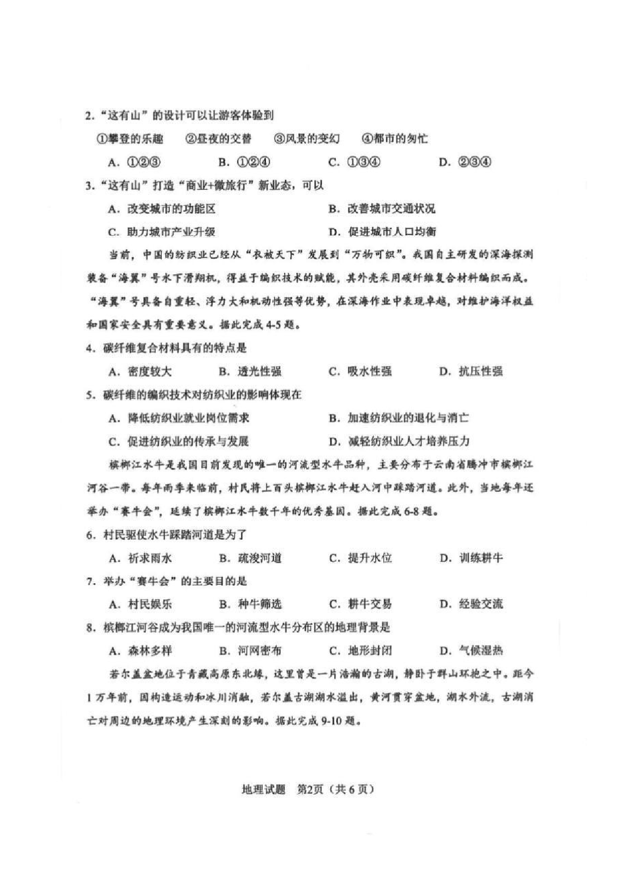 安徽省2025年合肥二模地理试题及答案.pdf 第2页