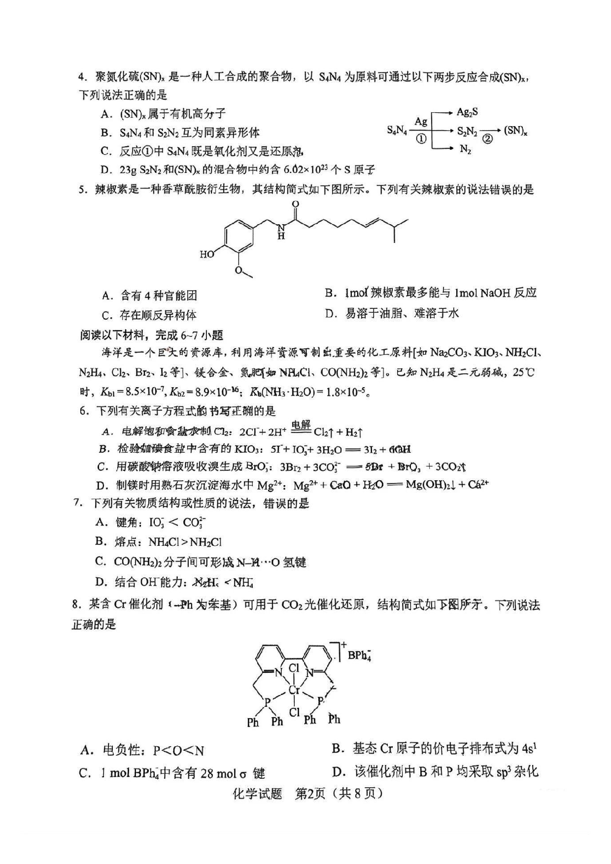 安徽省2025年合肥二模化学试题.pdf 第2页
