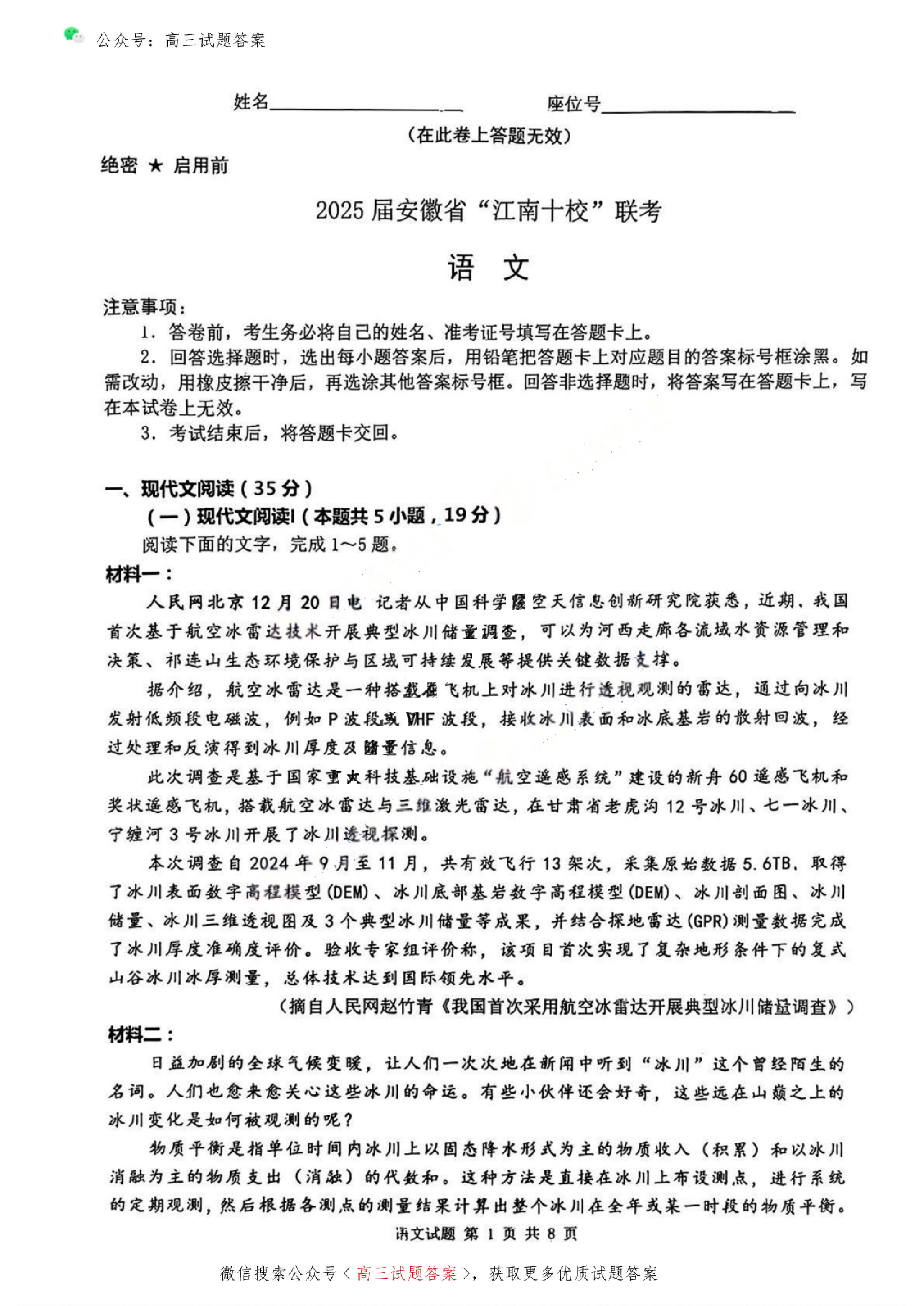 安徽江南十校2025届高三一模语文试题.pdf 第1页
