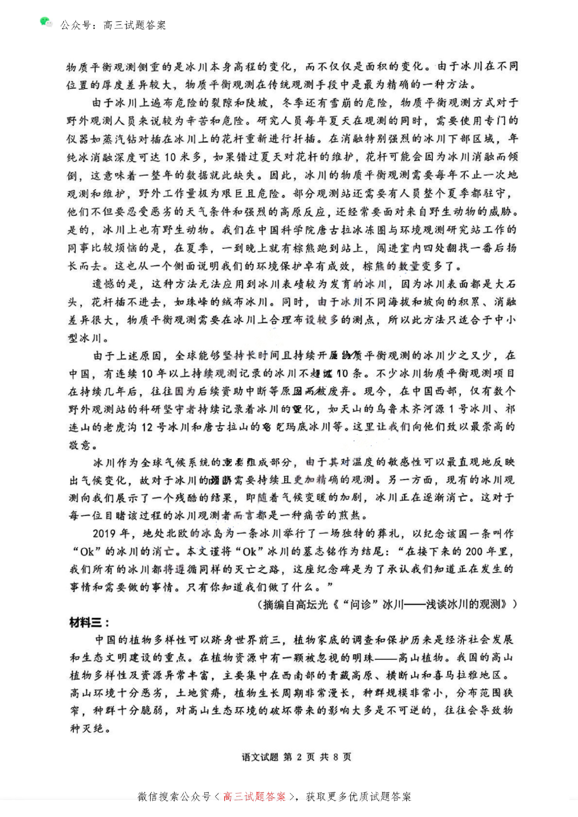安徽江南十校2025届高三一模语文试题.pdf 第2页