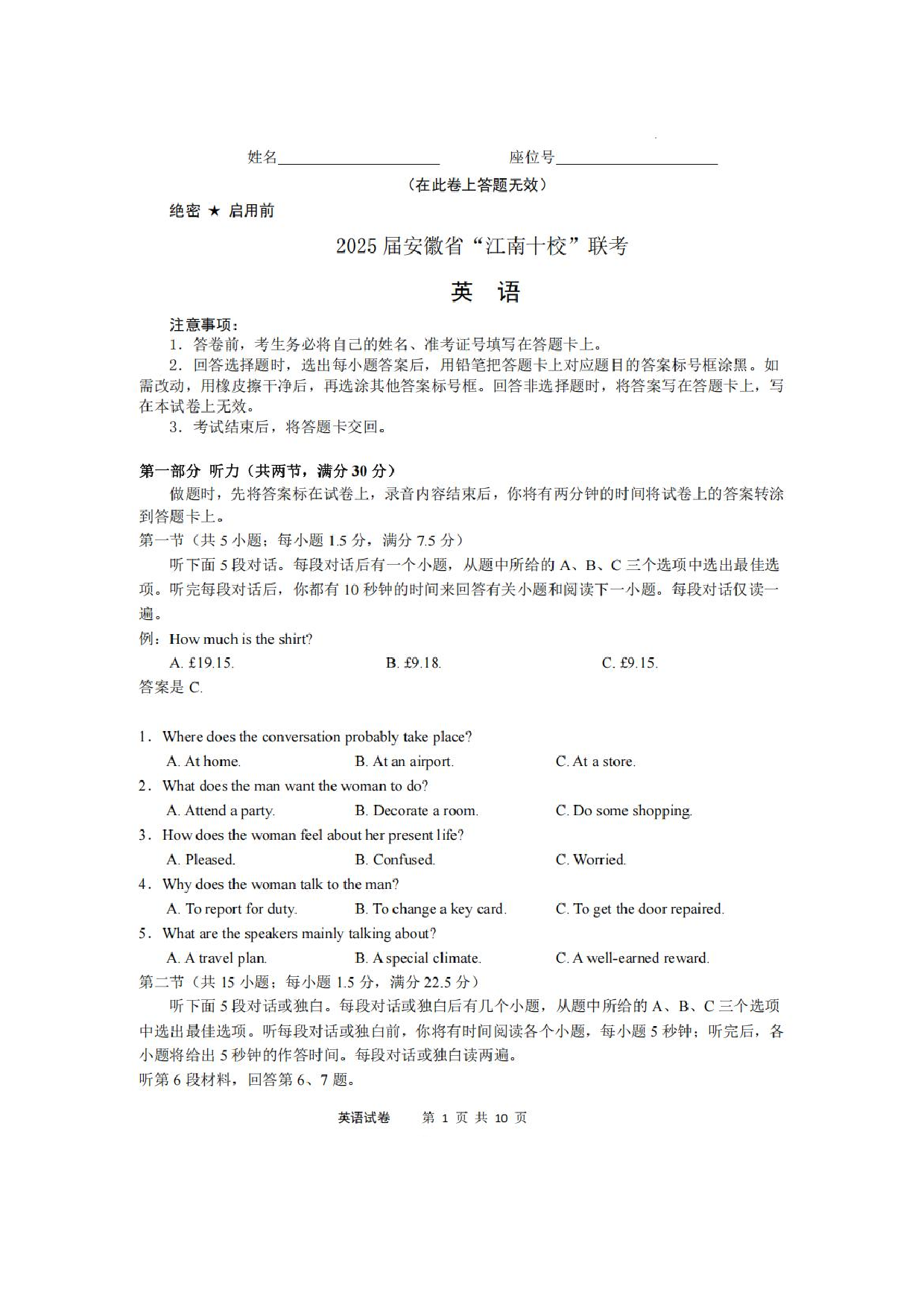 安徽江南十校2025届高三一模英语试题及答案.pdf 第1页