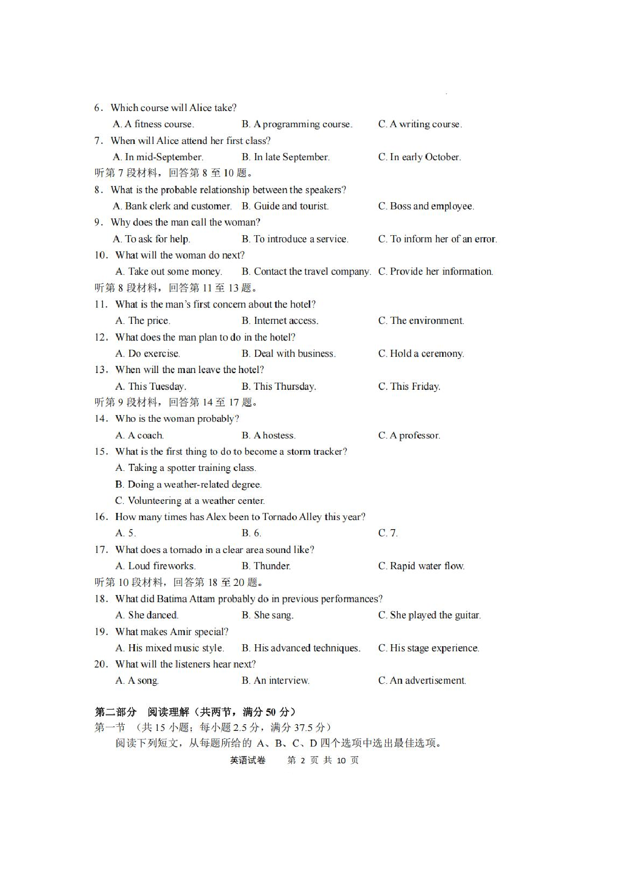 安徽江南十校2025届高三一模英语试题及答案.pdf 第2页