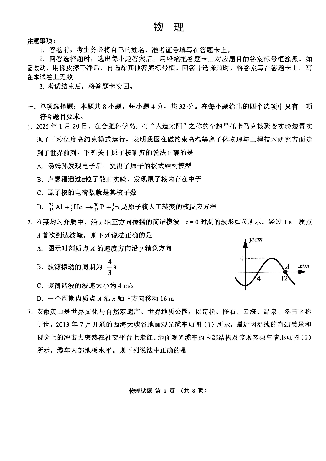 安徽江南十校2025届高三一模物理试题.pdf 第1页
