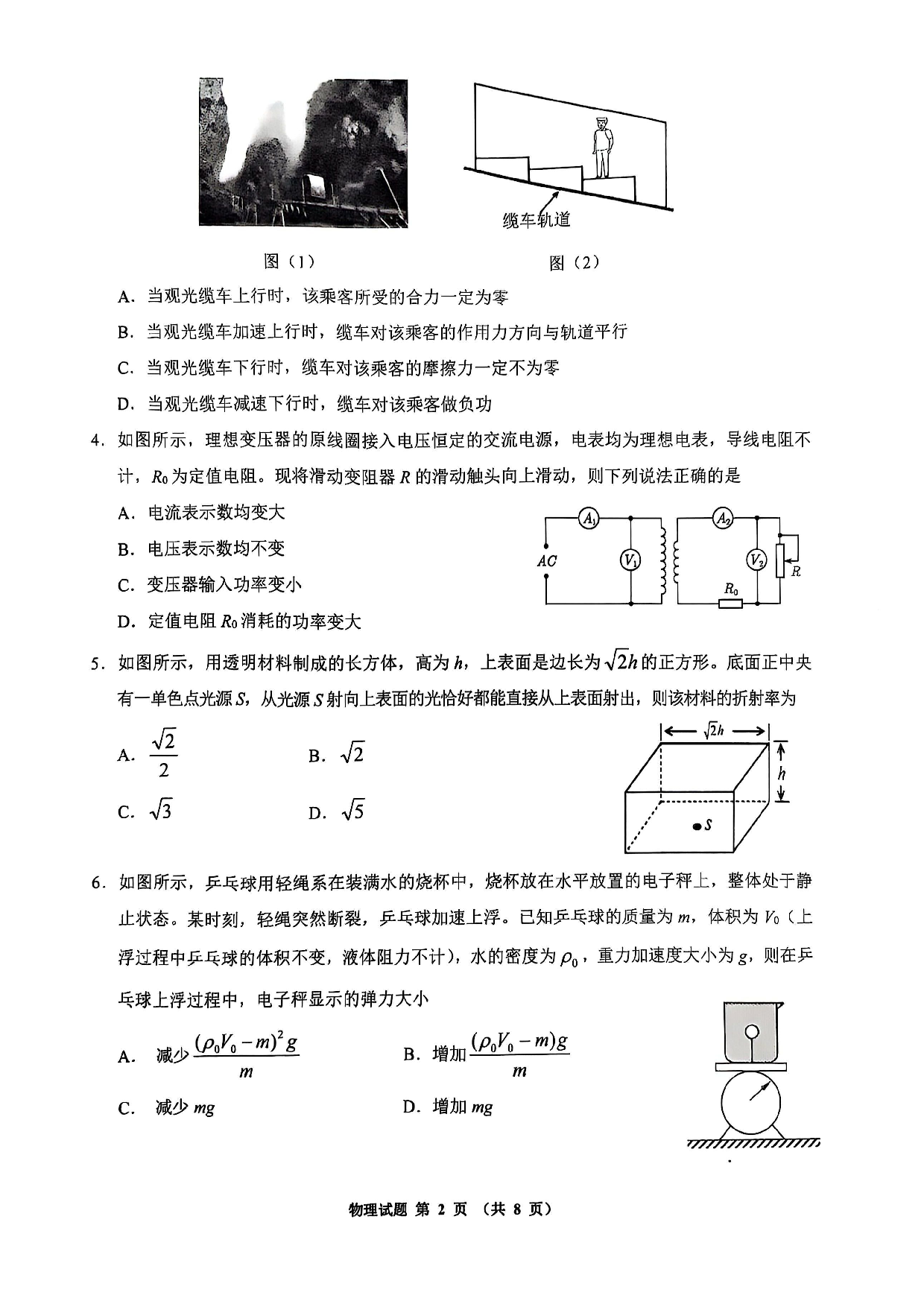 安徽江南十校2025届高三一模物理试题.pdf 第2页