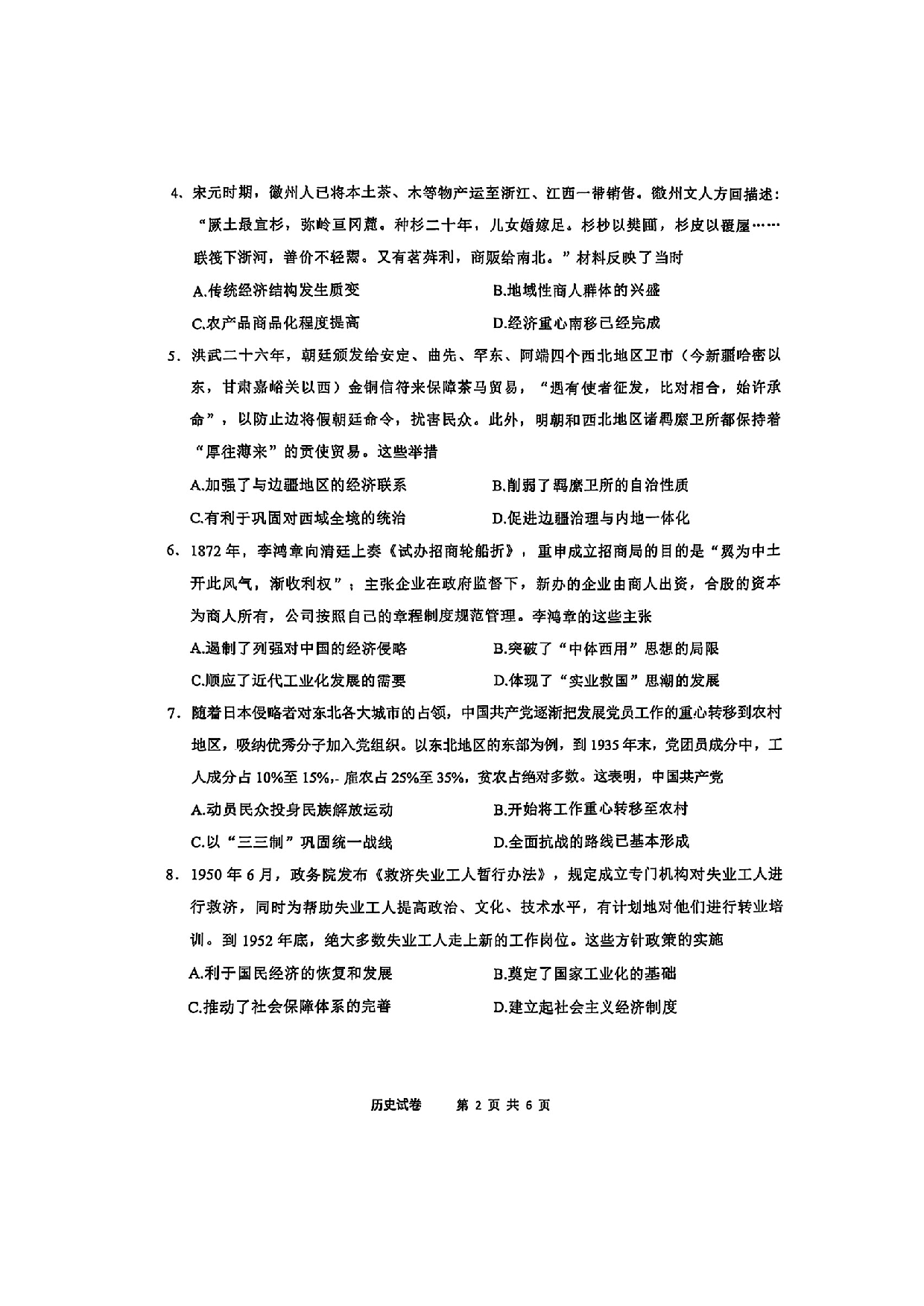 安徽江南十校2025届高三一模历史试题.pdf 第2页