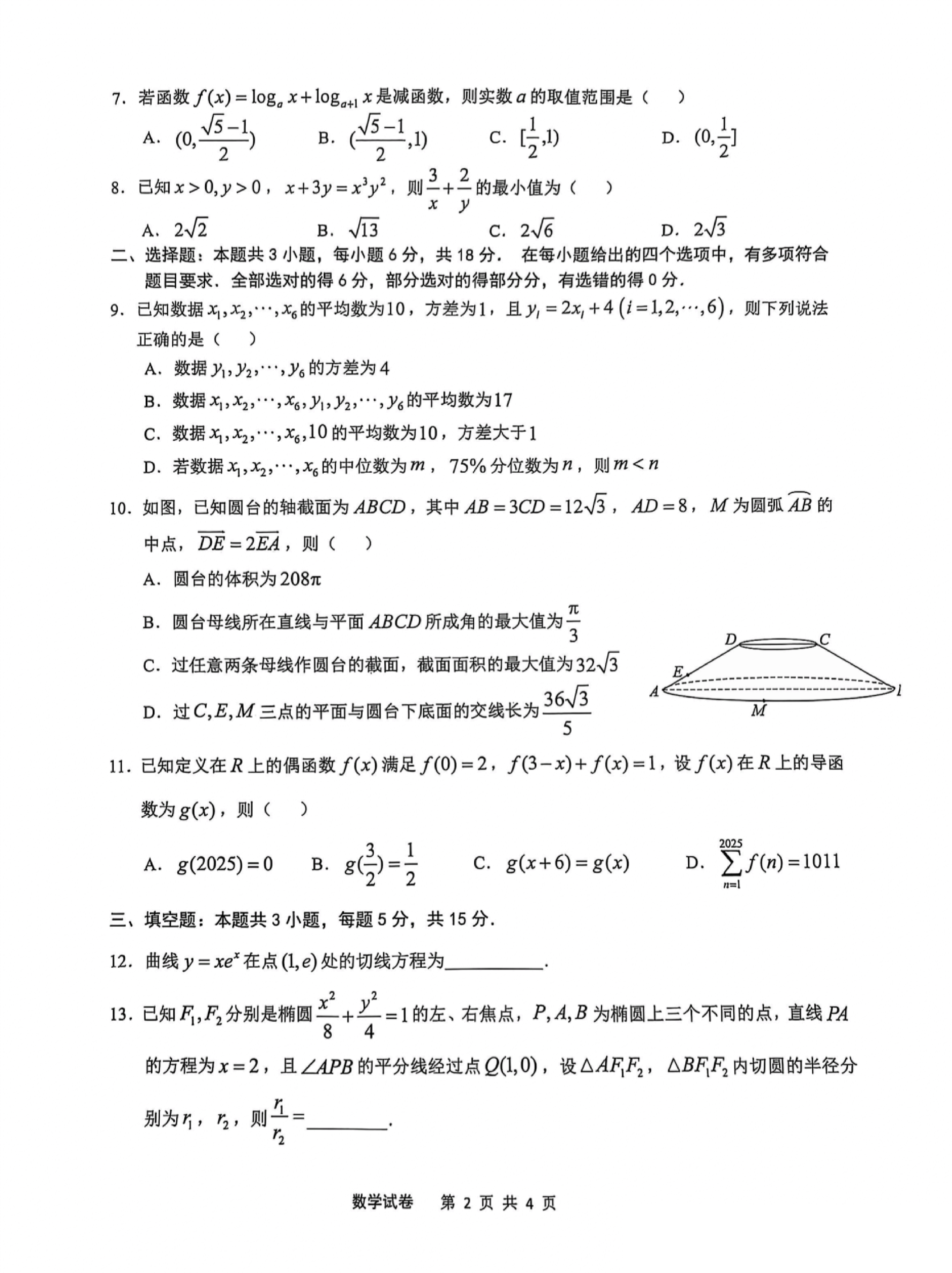 安徽江南十校2025届高三一模数学试题.pdf 第2页
