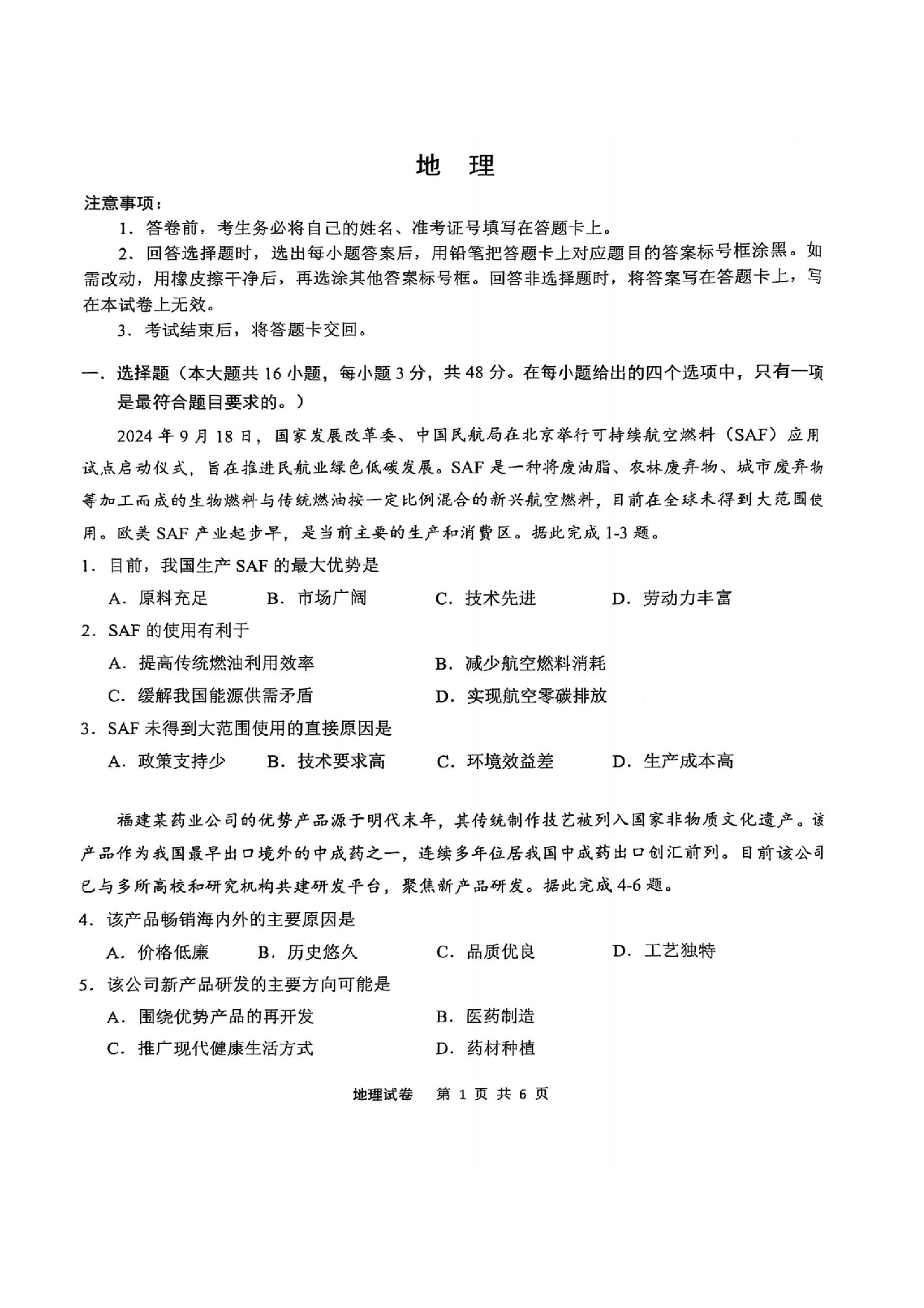 安徽江南十校2025届高三一模地理试题.pdf 第1页