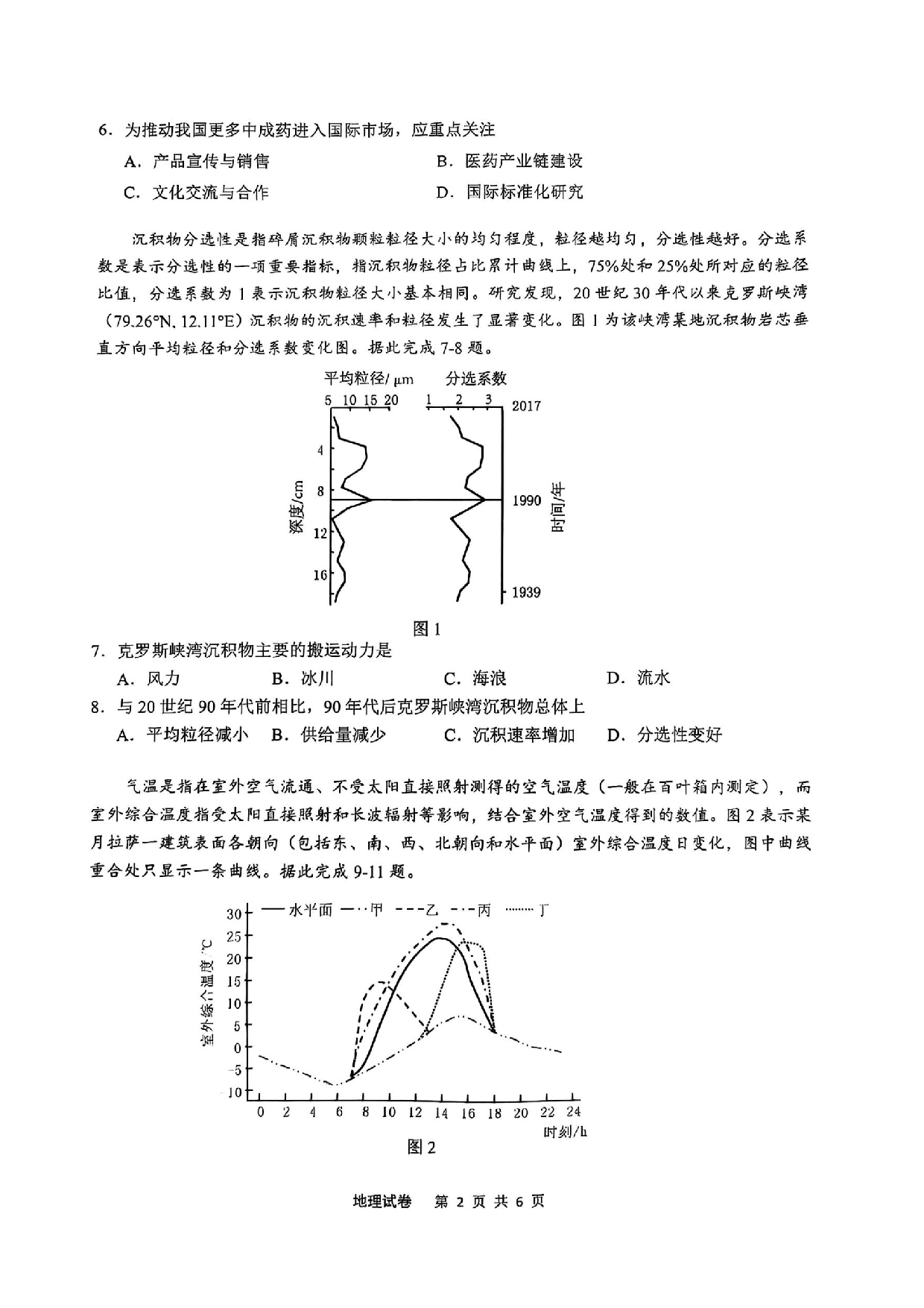 安徽江南十校2025届高三一模地理试题.pdf 第2页