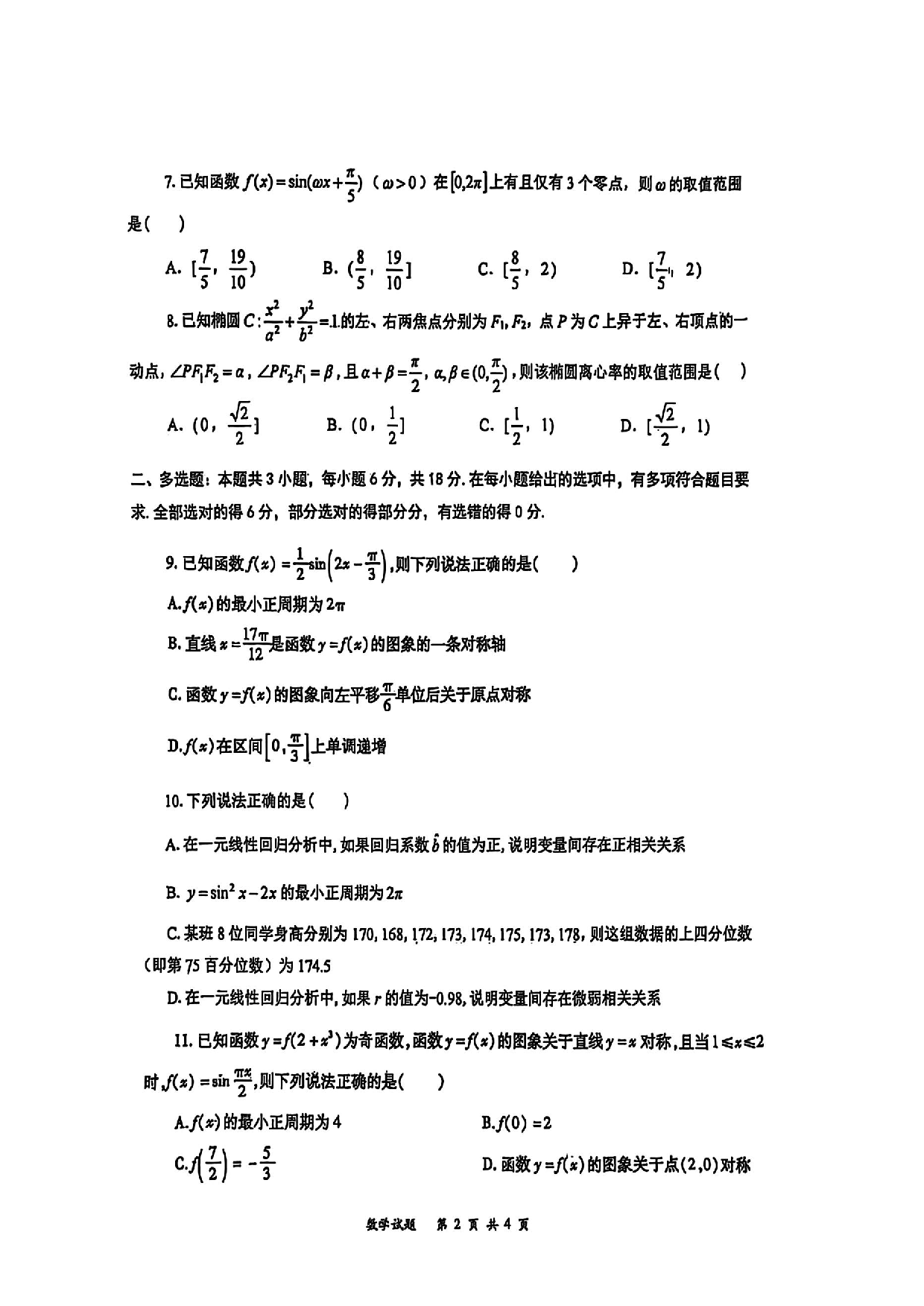 2025年陕西省高考适应性检测二数学试题及答案.pdf 第2页