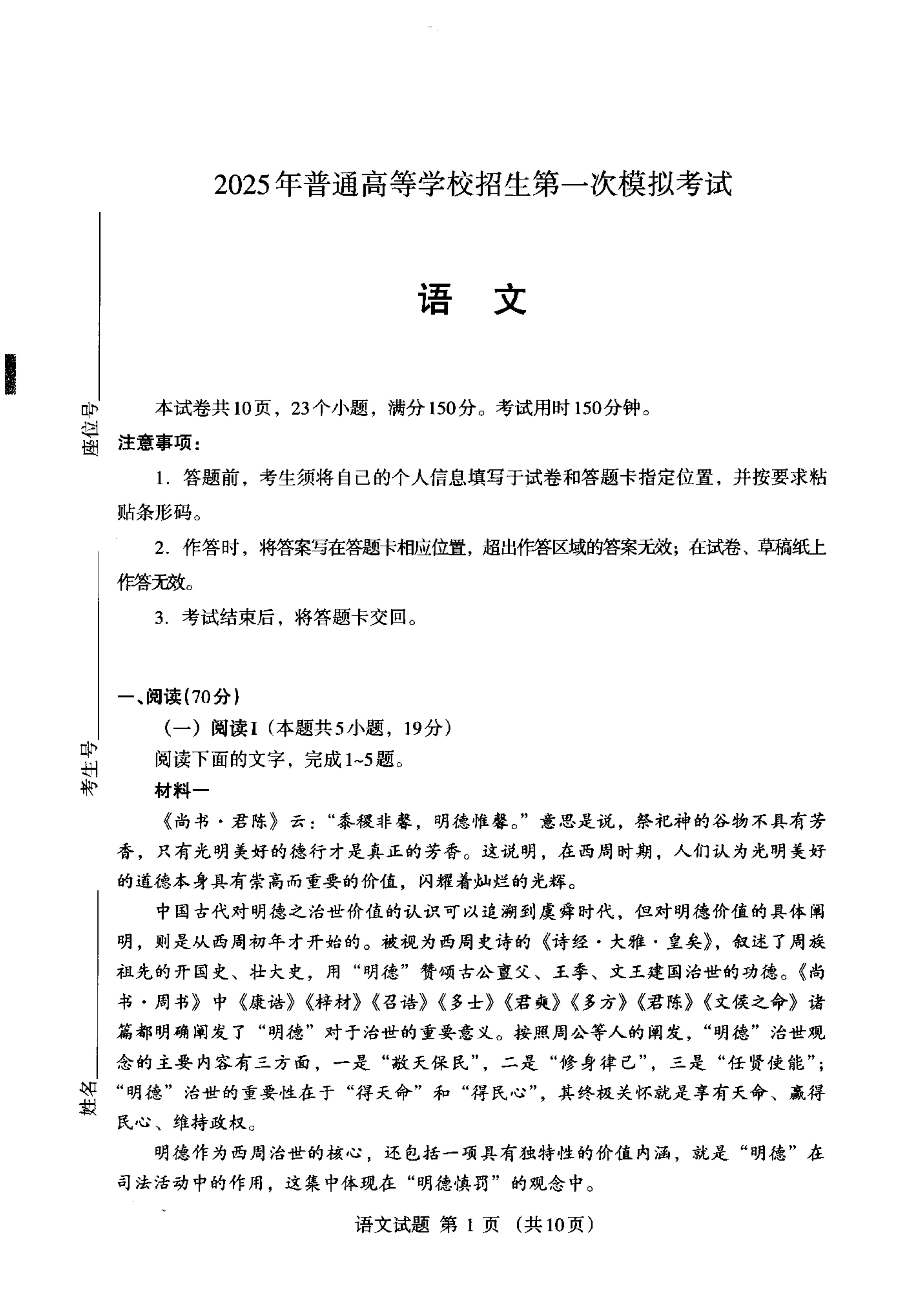 2025年内蒙古呼和浩特市高三一模语文试题及答案.pdf 第1页