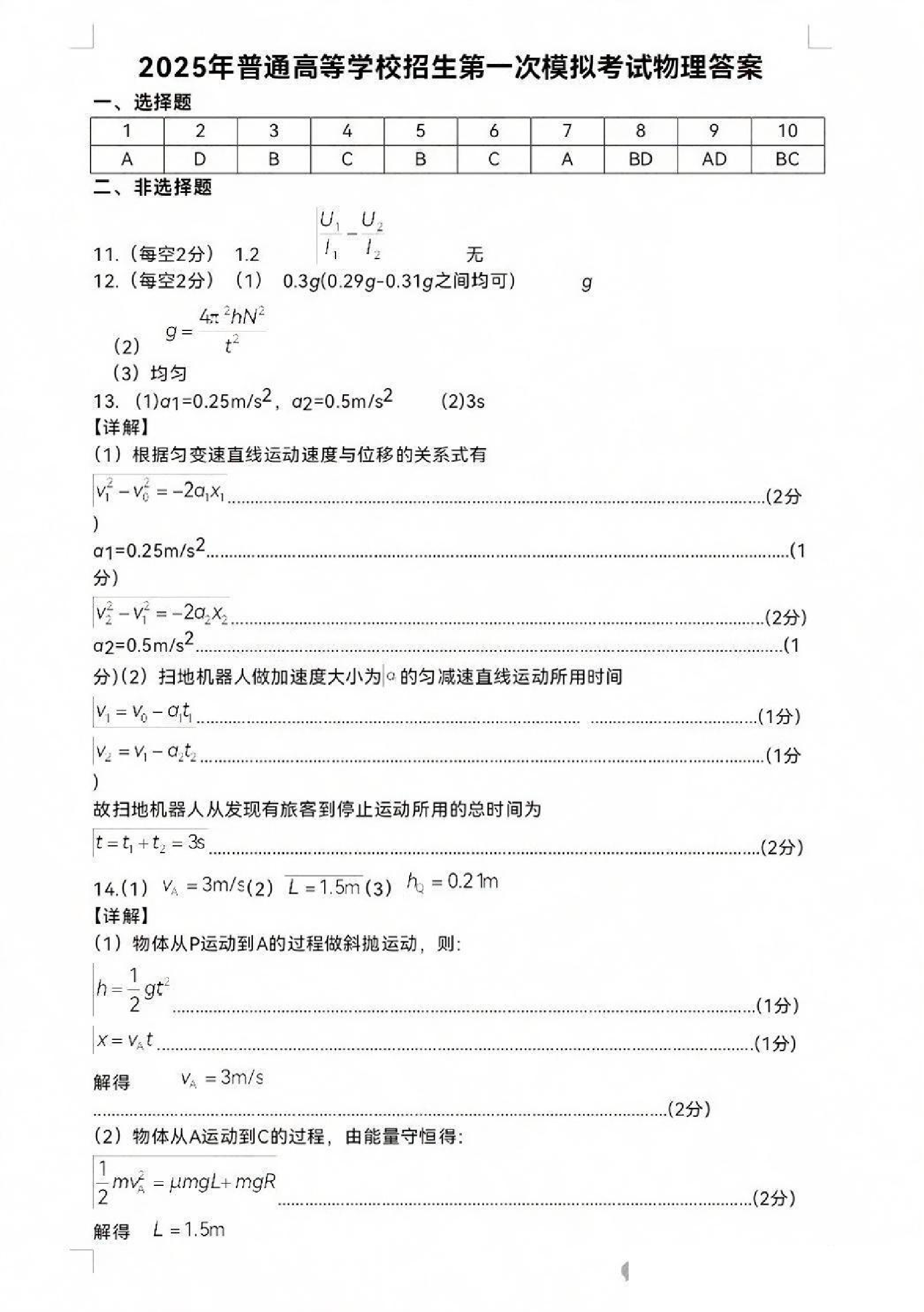 2025年内蒙古呼和浩特市高三一模物理答案.pdf 第1页