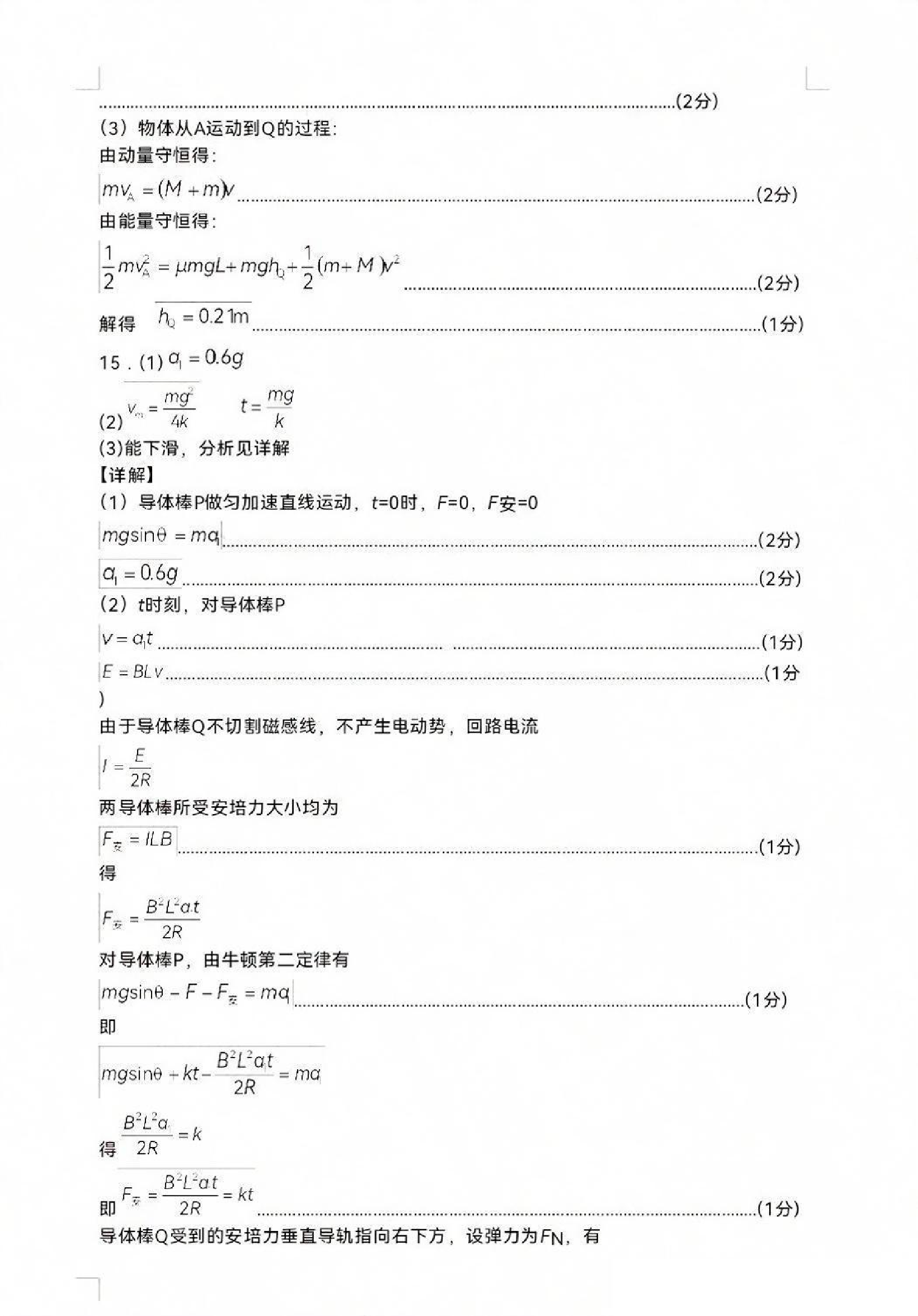2025年内蒙古呼和浩特市高三一模物理答案.pdf 第2页