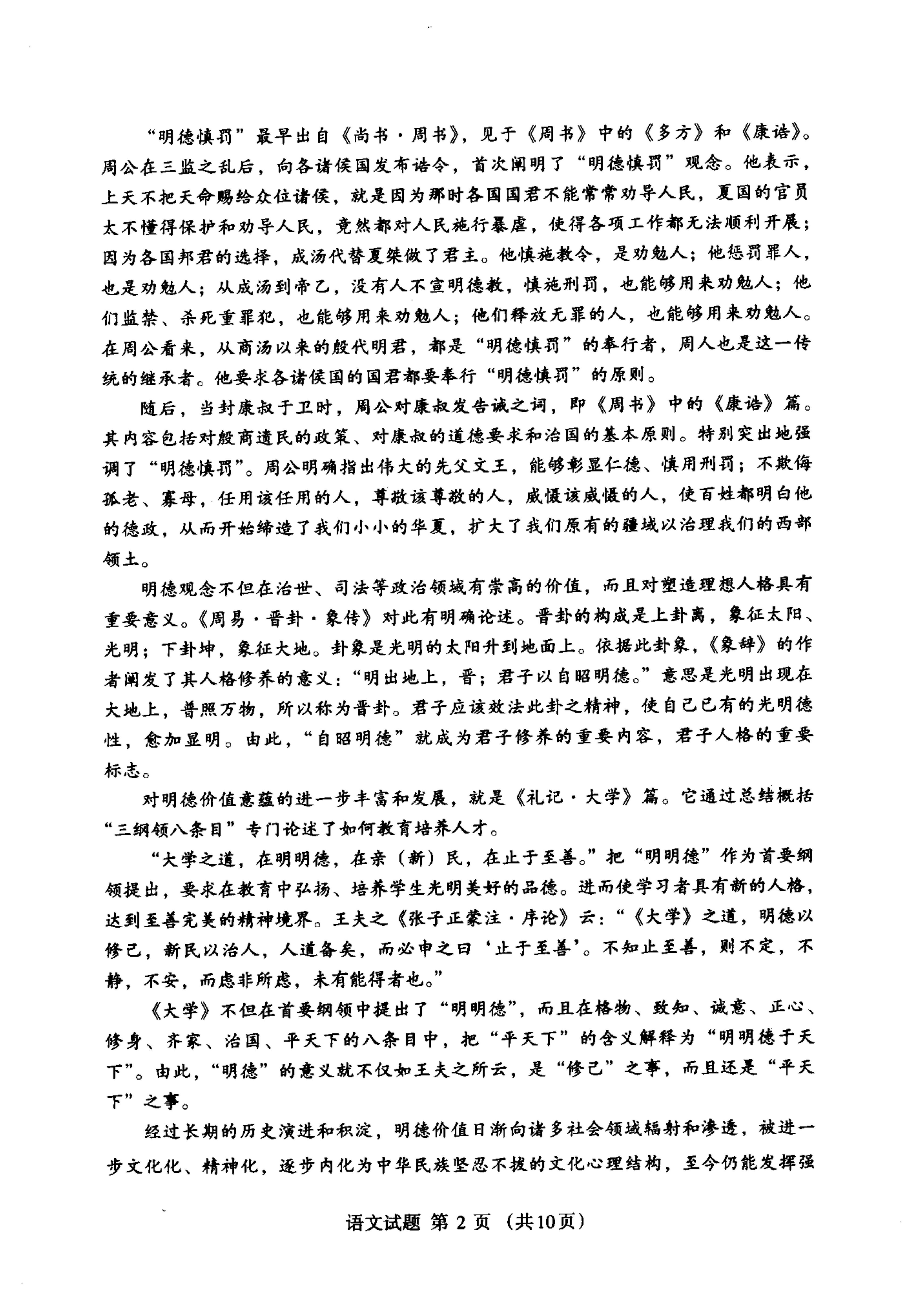 2025年内蒙古呼和浩特市高三一模语文试题及答案.pdf 第2页