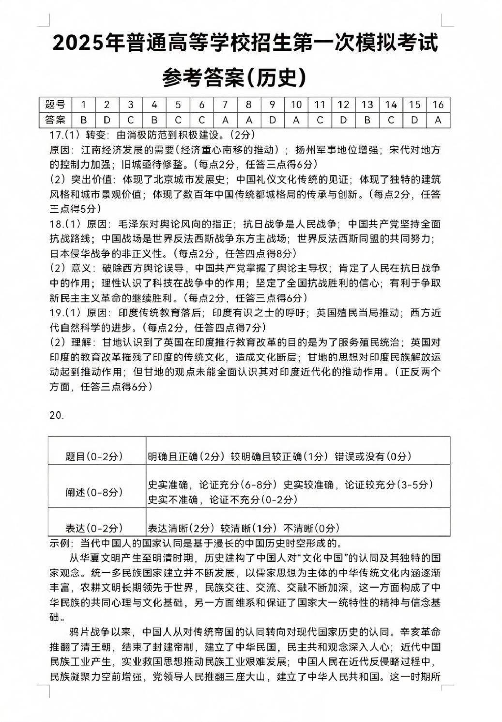 2025年内蒙古呼和浩特市高三一模历史答案.pdf 第1页