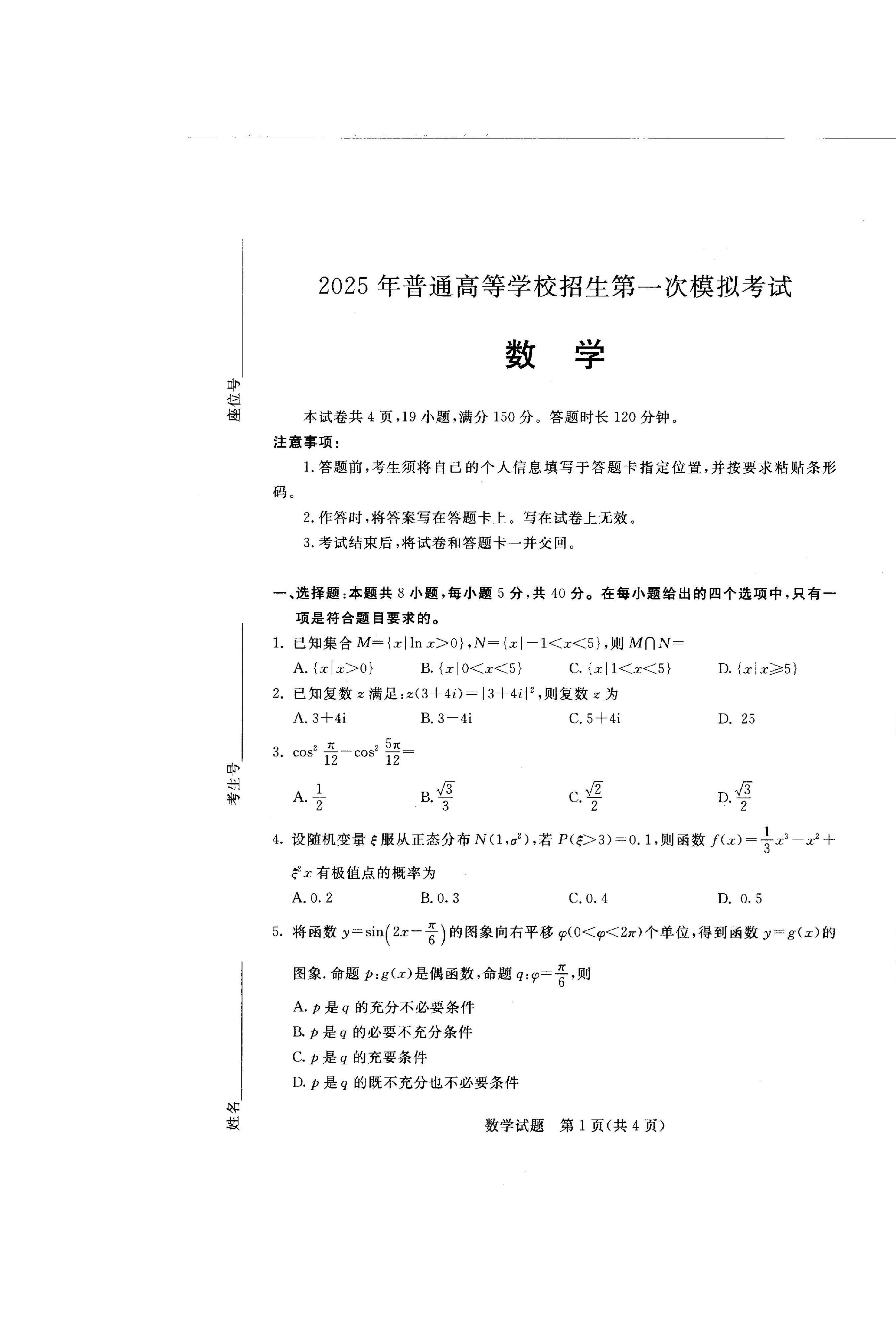 2025年内蒙古呼和浩特市高三一模数学试题及答案.pdf 第1页