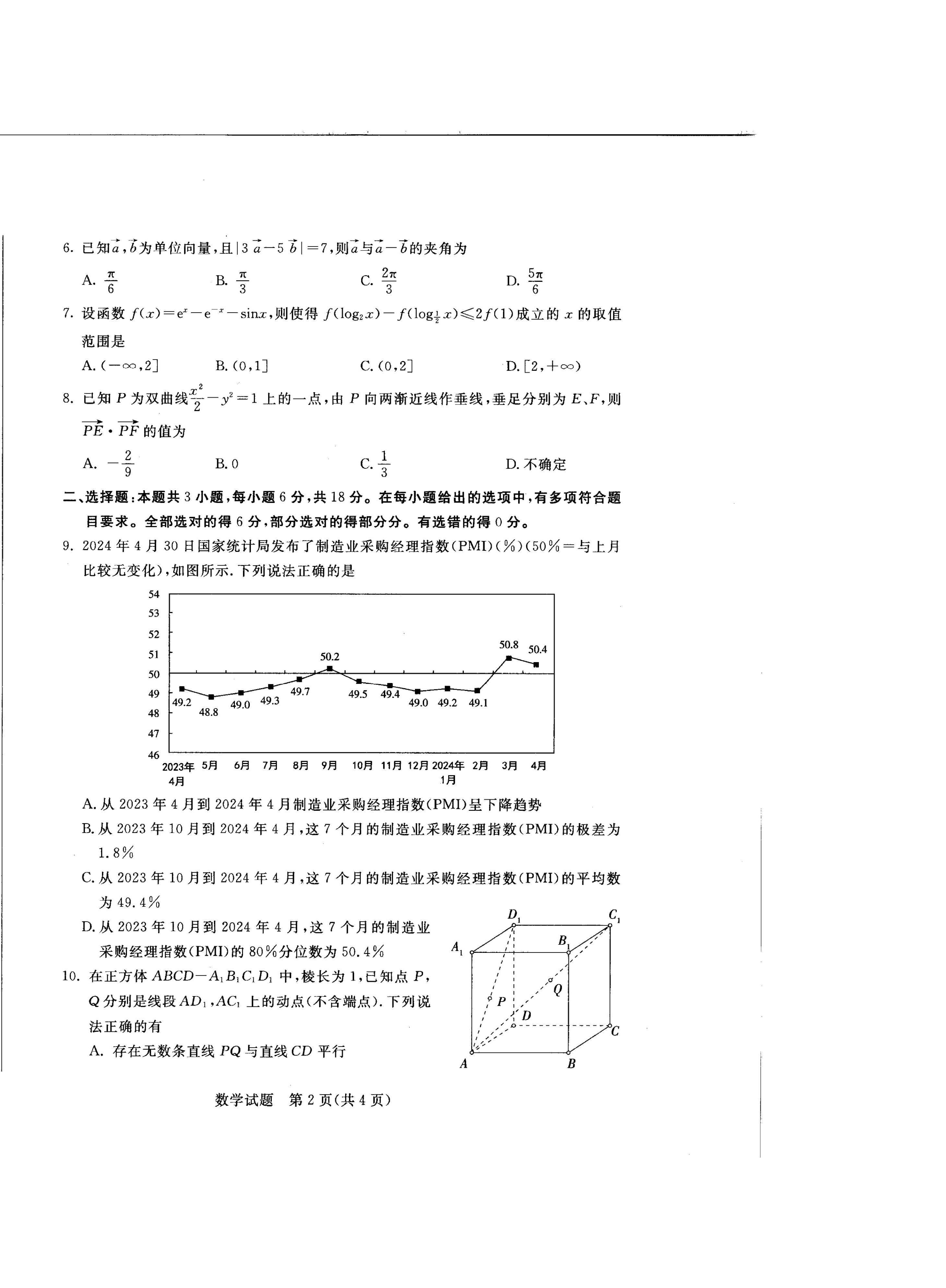 2025年内蒙古呼和浩特市高三一模数学试题及答案.pdf 第2页