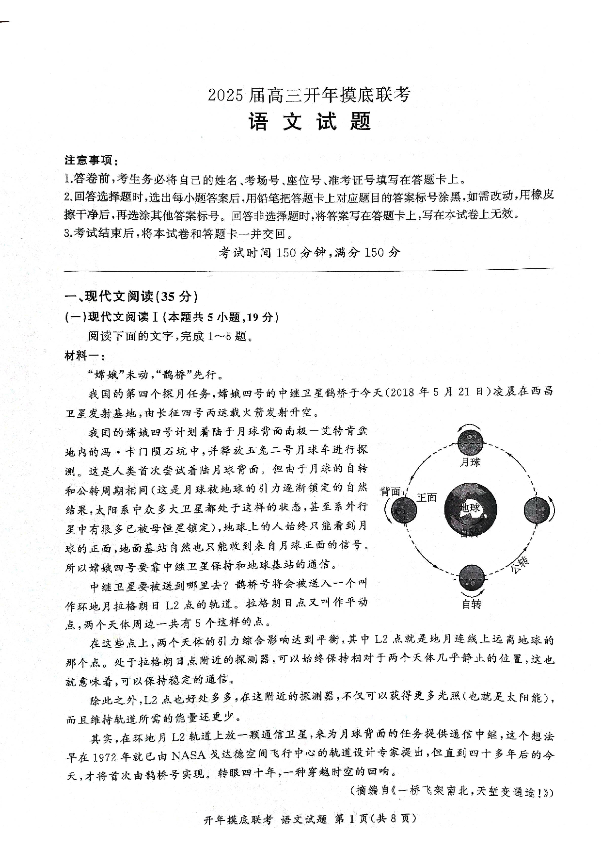 2025年辽宁百师联盟高三语文试题-3月.pdf 第1页