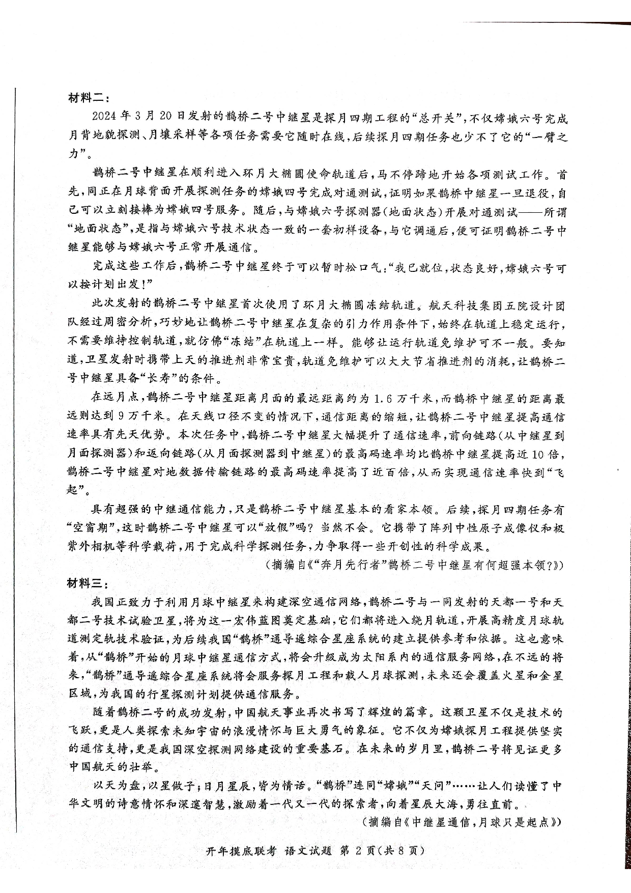 2025年辽宁百师联盟高三语文试题-3月.pdf 第2页