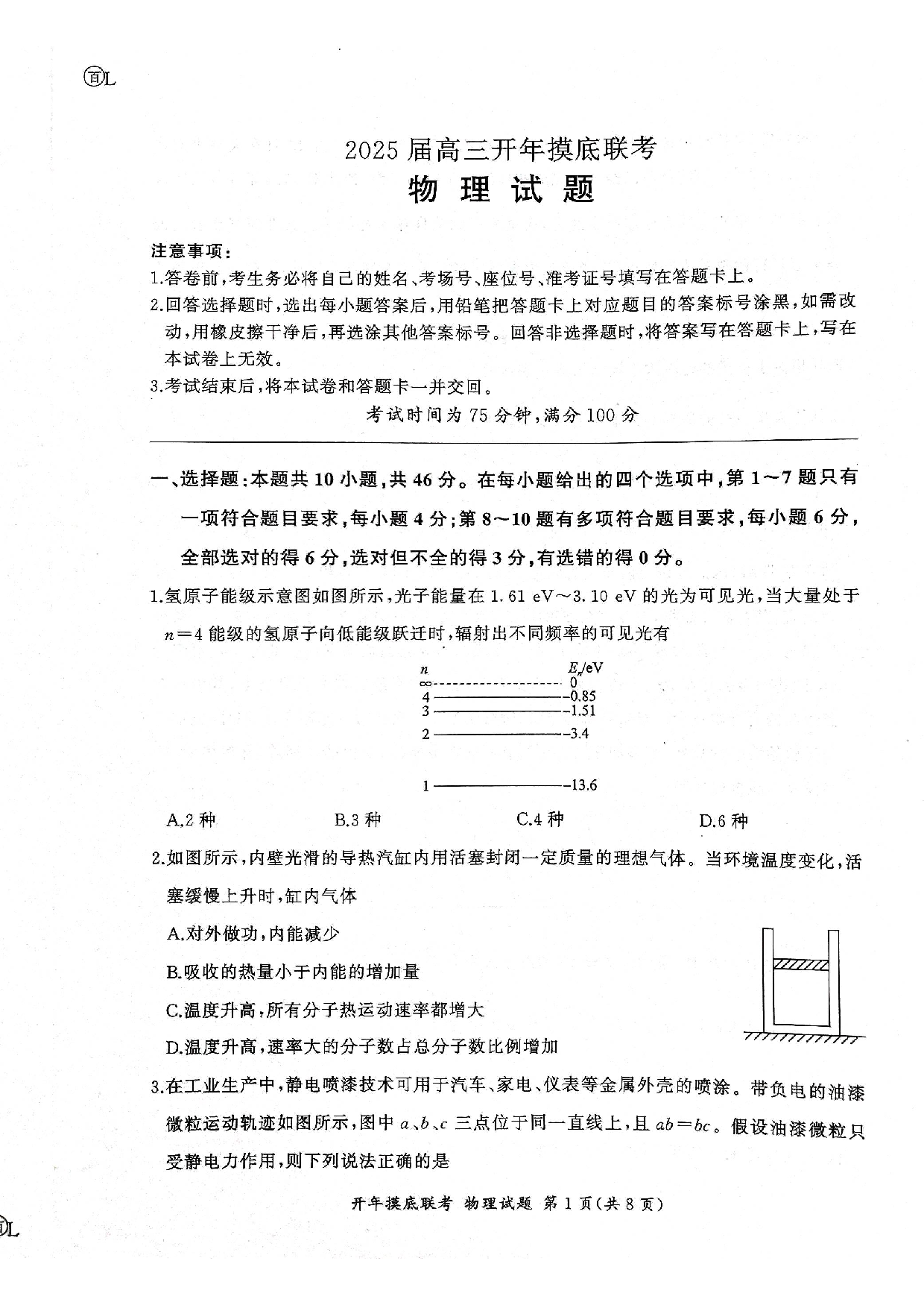 2025年辽宁百师联盟高三物理试题-3月.pdf 第1页