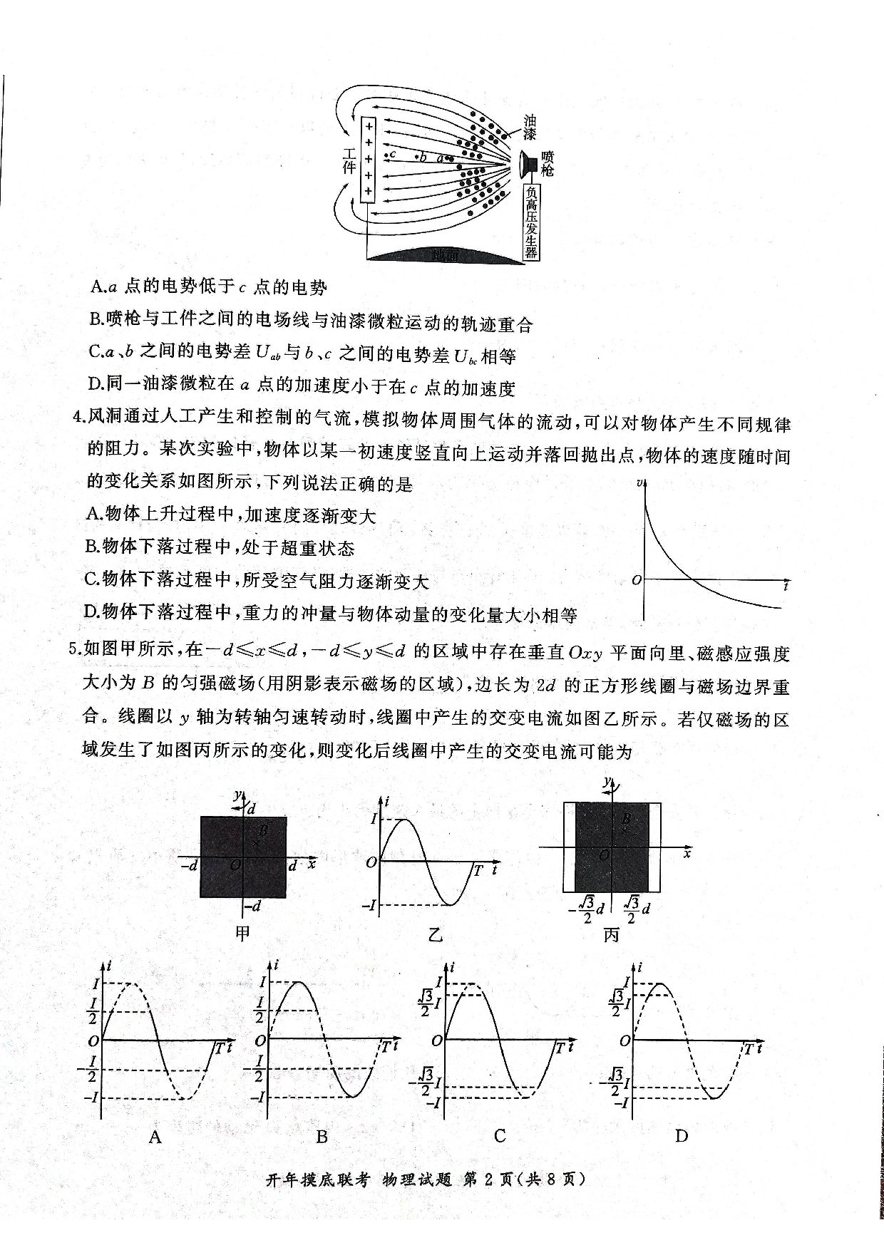 2025年辽宁百师联盟高三物理试题-3月.pdf 第2页