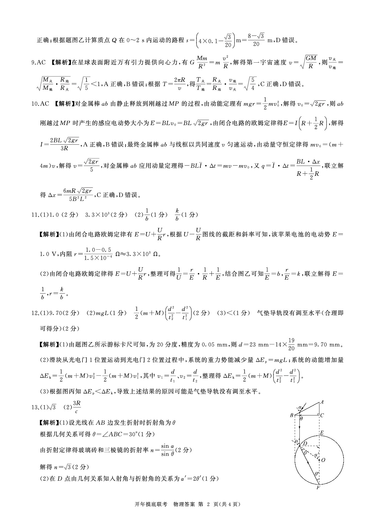 2025年辽宁百师联盟高三物理答案-3月.pdf 第2页