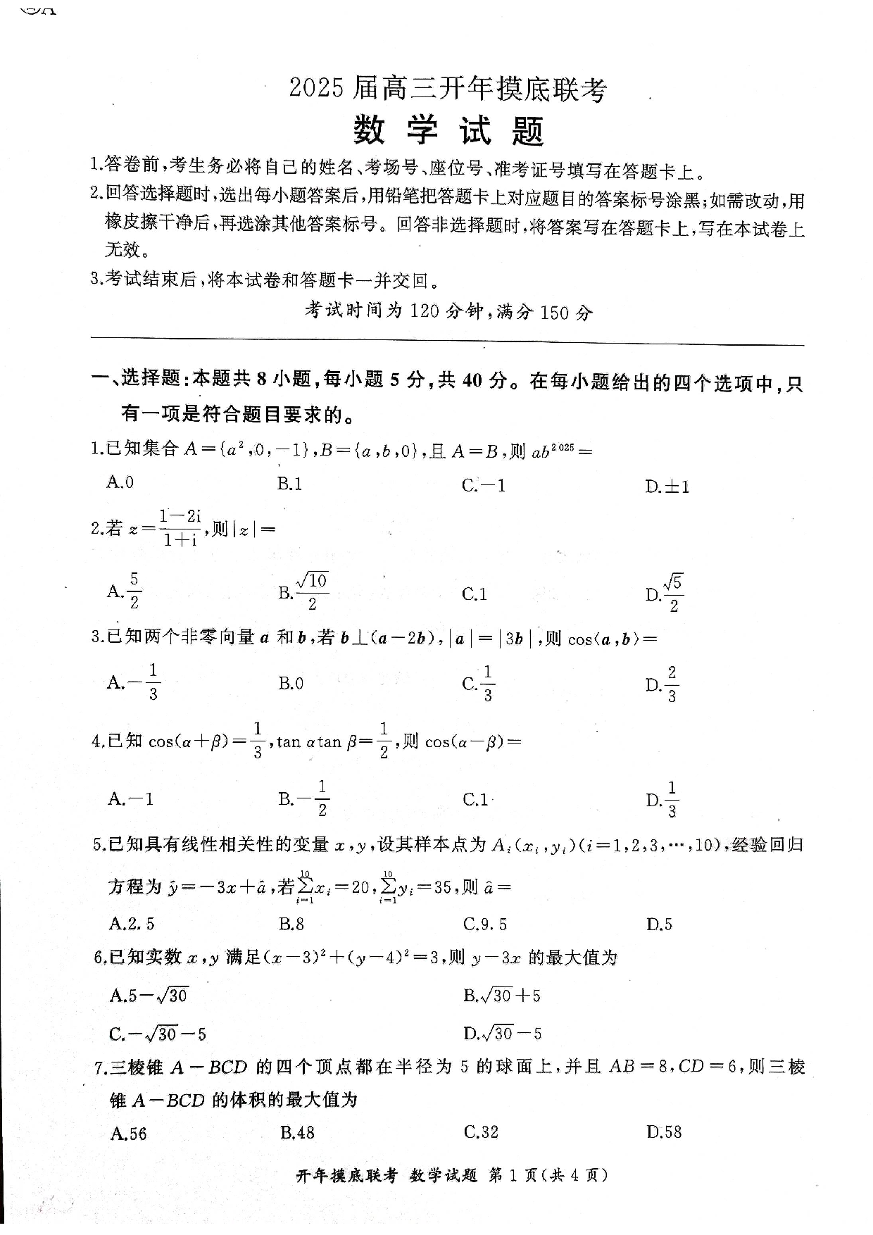 2025年辽宁百师联盟高三数学试题-3月.pdf 第1页