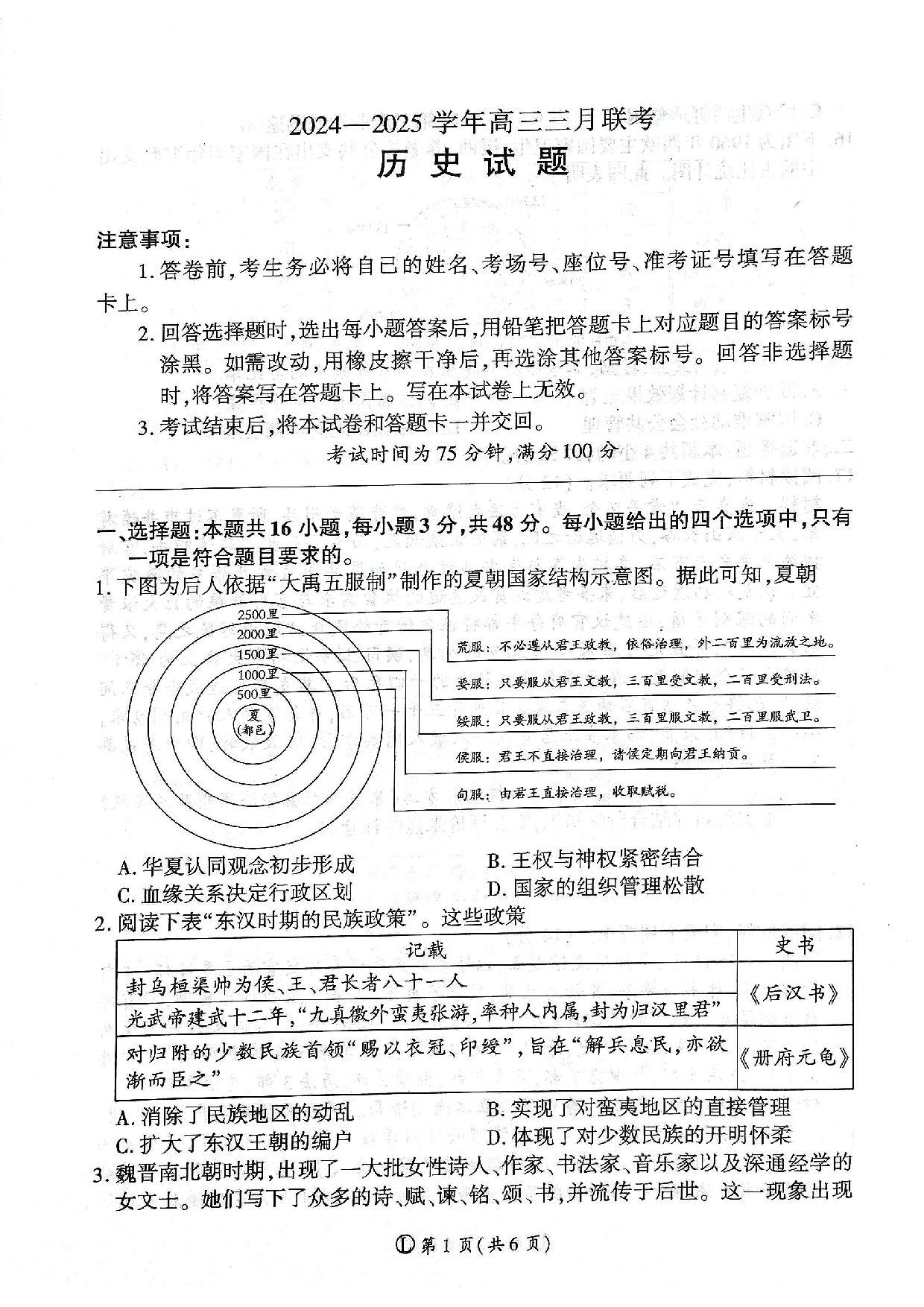 2025年辽宁百师联盟高三历史试题-3月.pdf 第1页