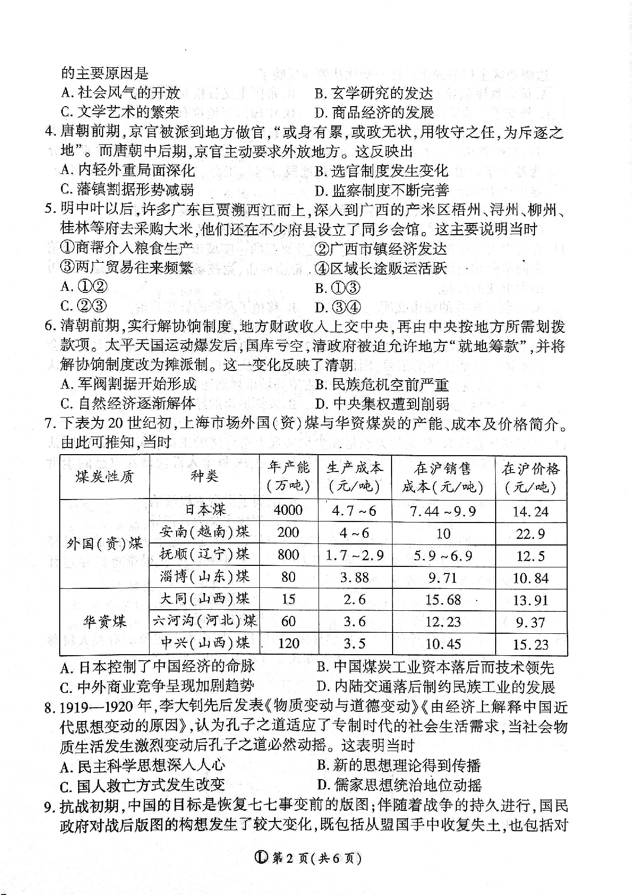2025年辽宁百师联盟高三历史试题-3月.pdf 第2页
