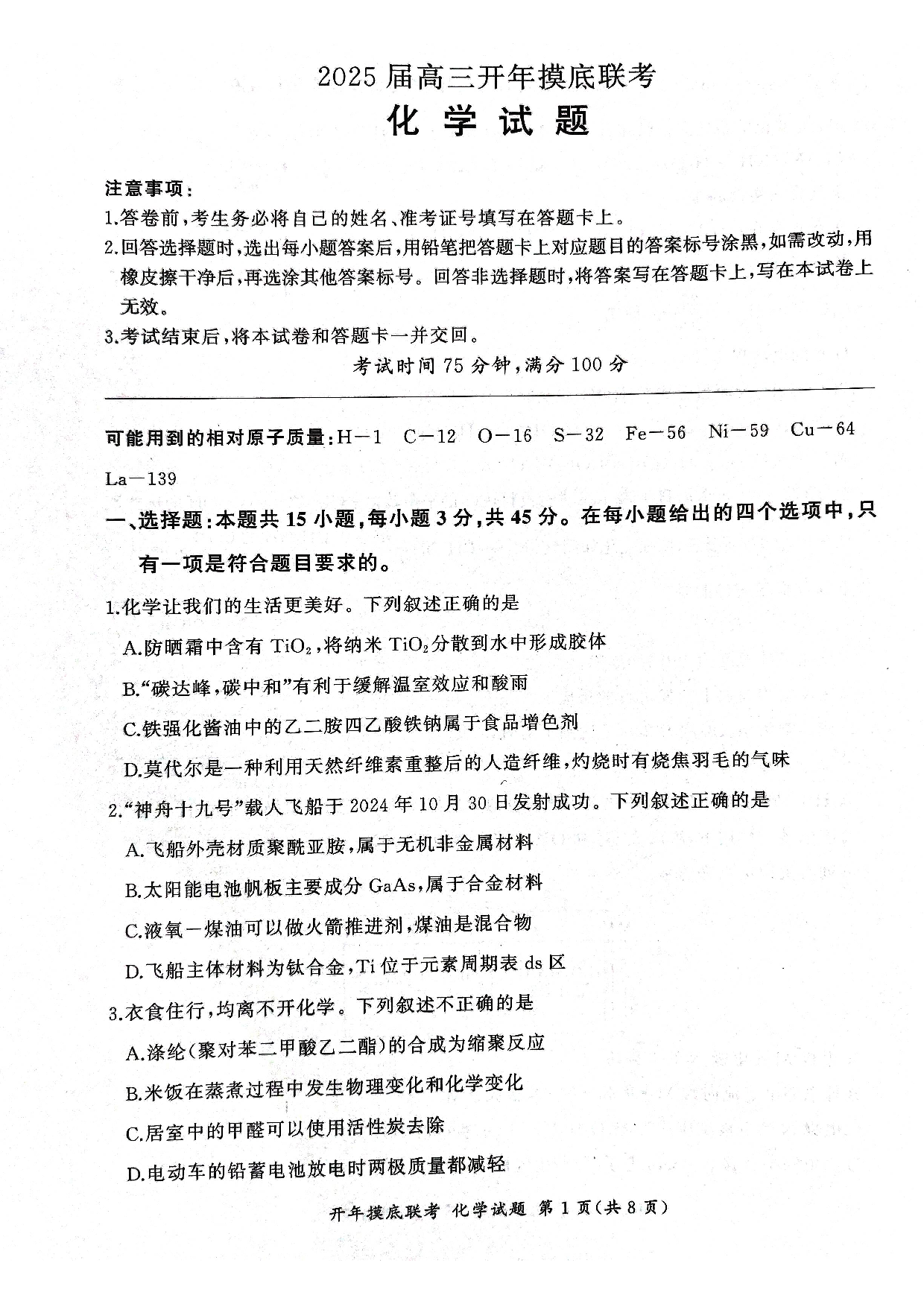 2025年辽宁百师联盟高三化学试题-3月.pdf 第1页