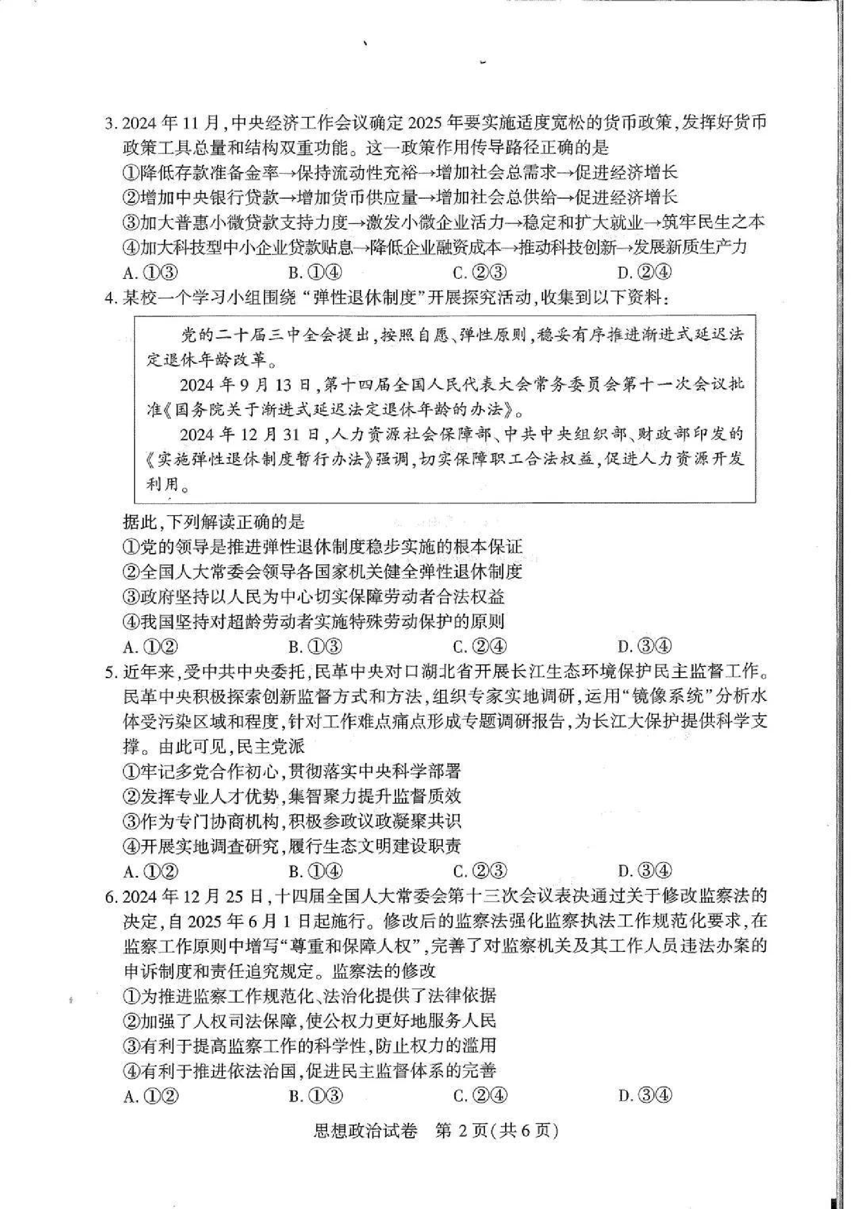 2025年湖北省八市高三3月联考政治试题.pdf 第2页