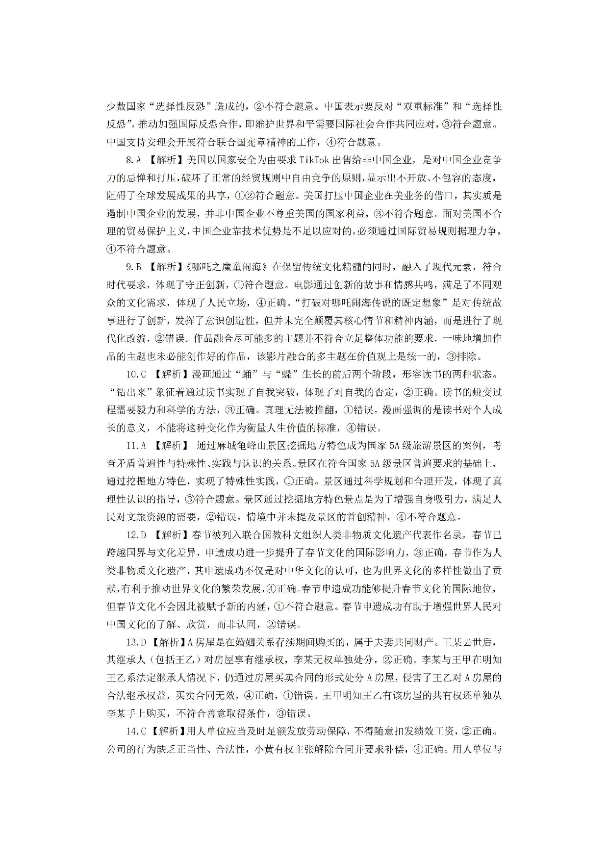 2025年湖北省八市高三3月联考政治答案.pdf 第2页