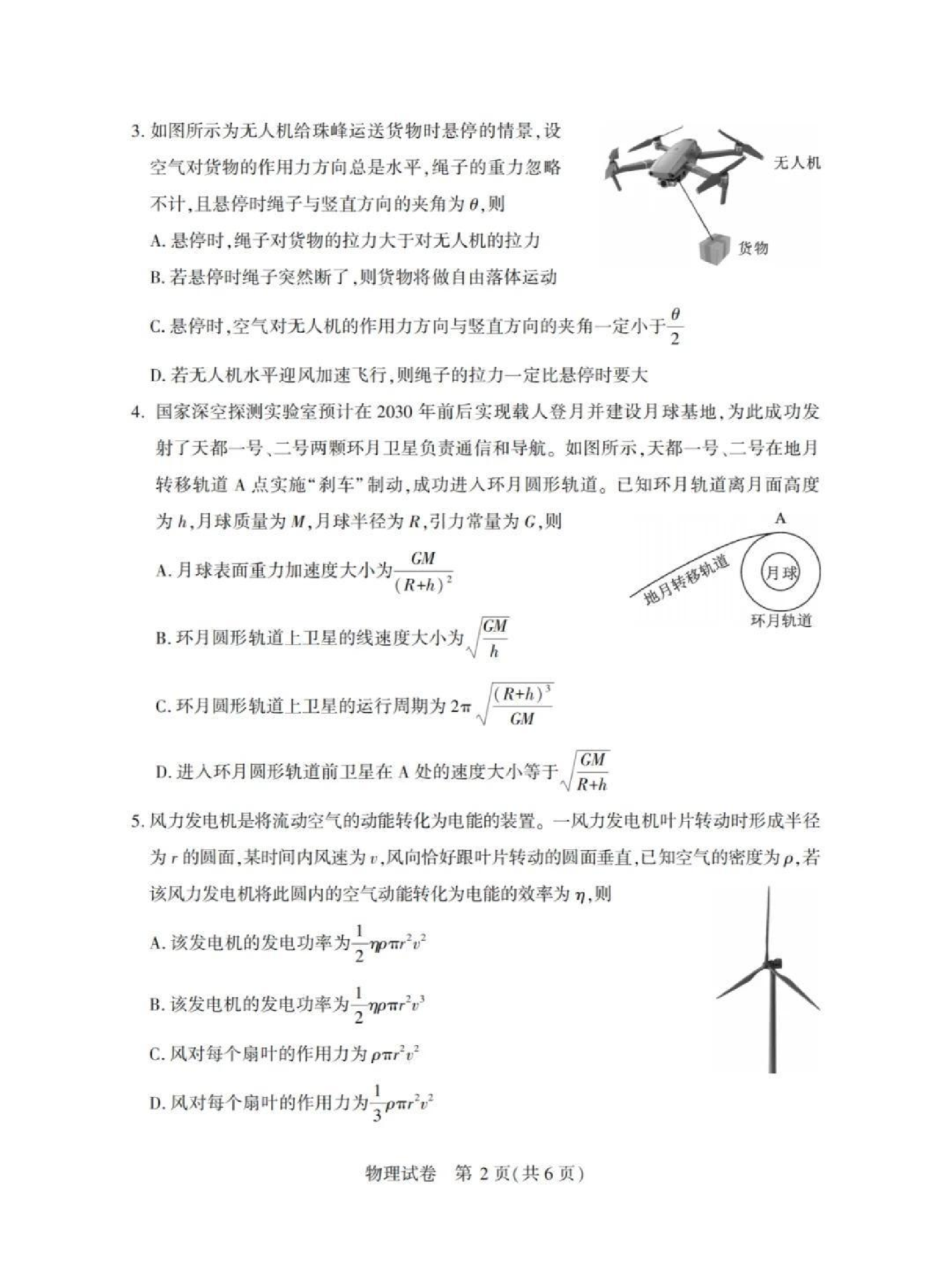 2025年湖北省八市高三3月联考物理试题及答案.pdf 第2页