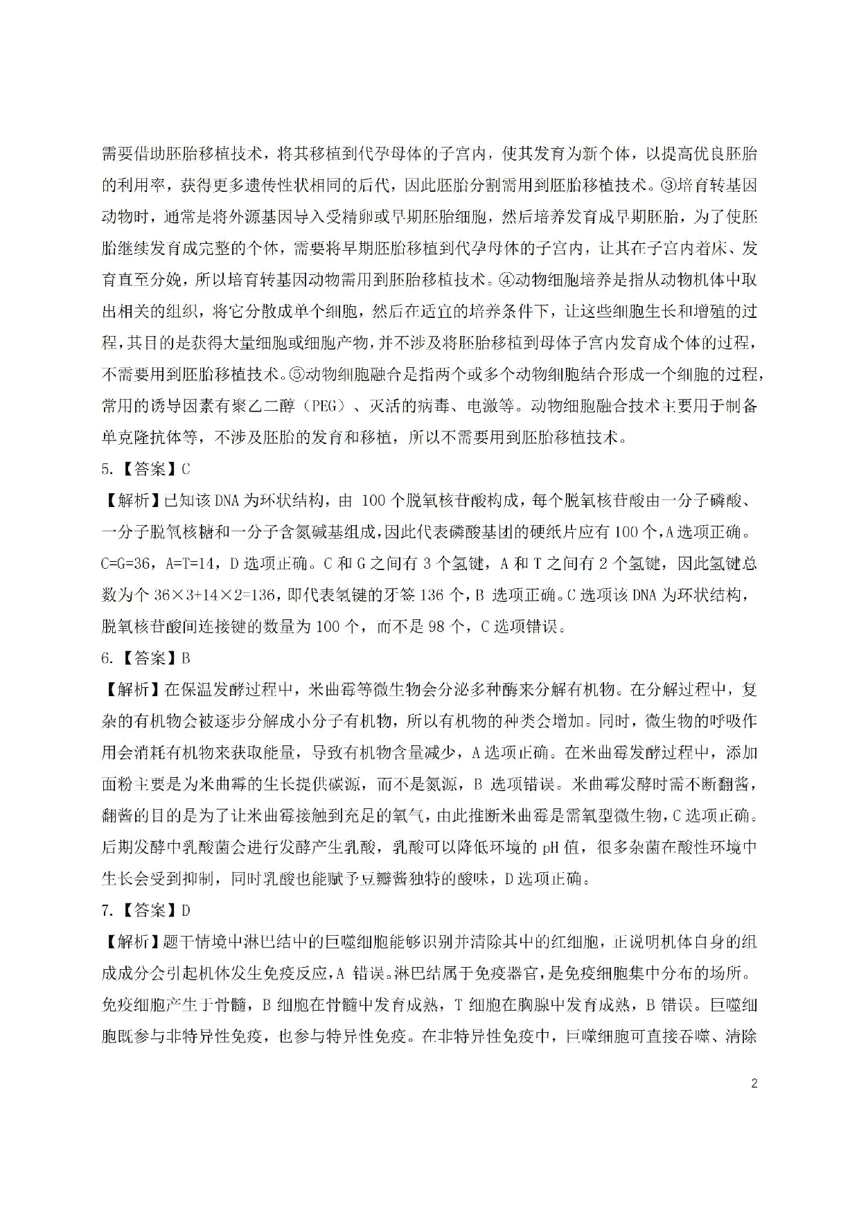 2025年湖北省八市高三3月联考生物答案.pdf 第2页