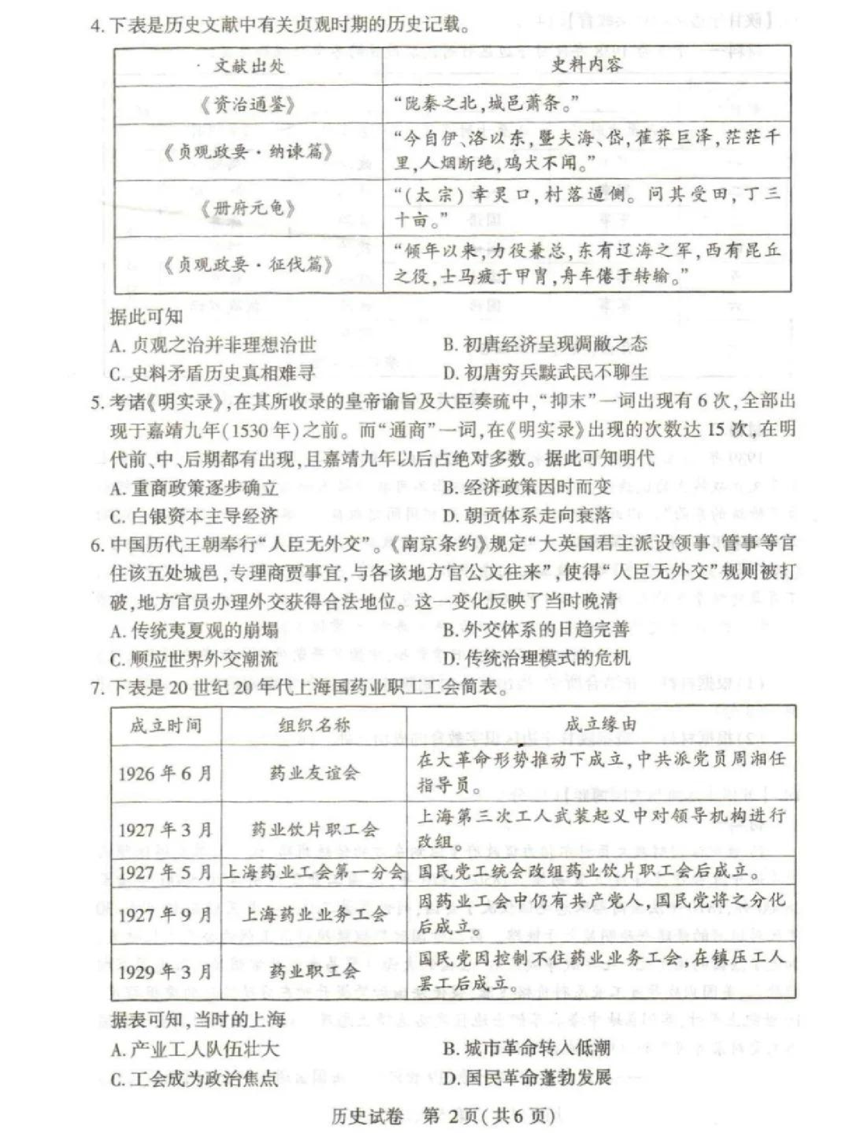 2025年湖北省八市高三3月联考历史试题及答案.pdf 第2页