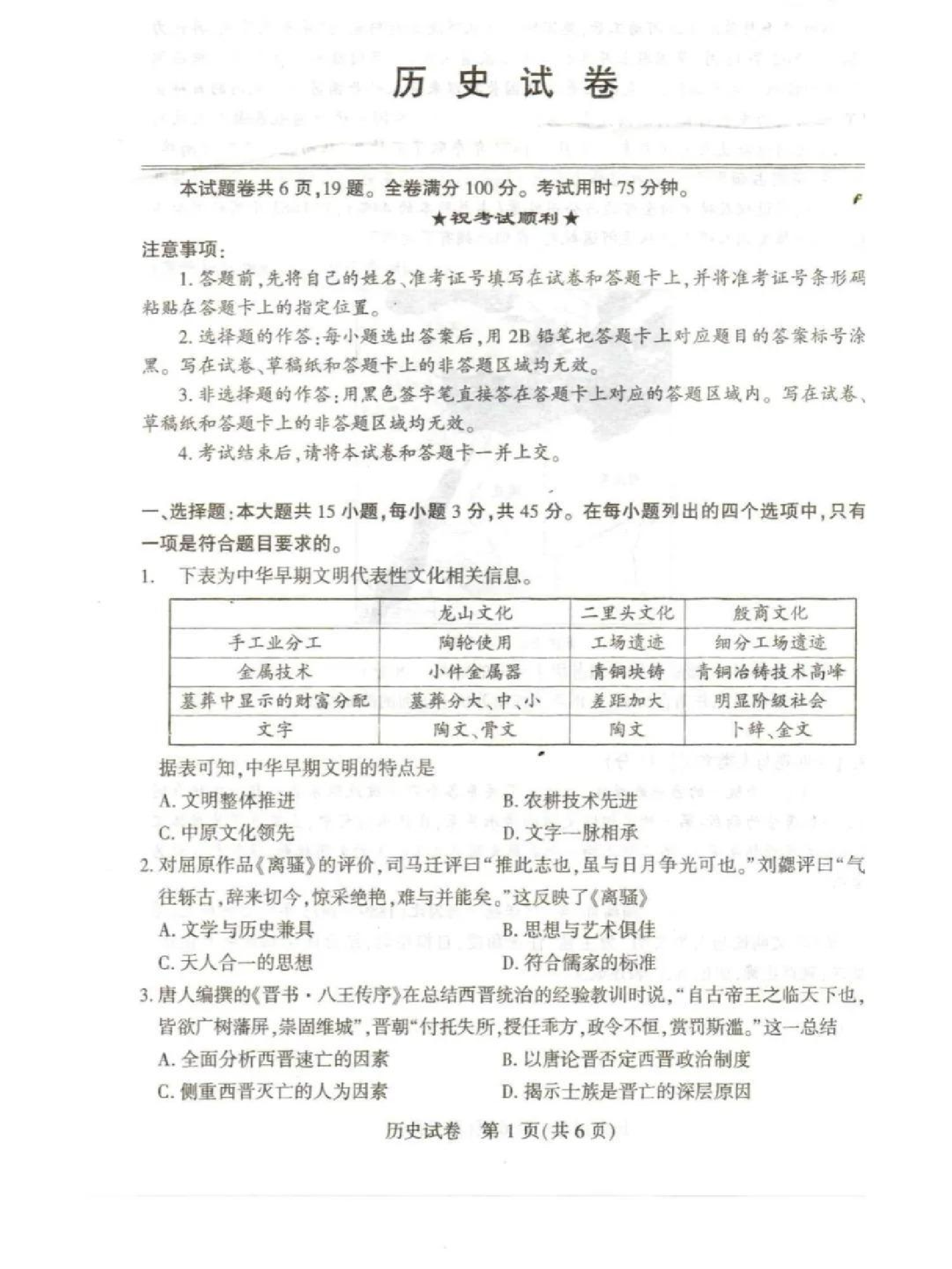2025年湖北省八市高三3月联考历史试题及答案.pdf 第1页