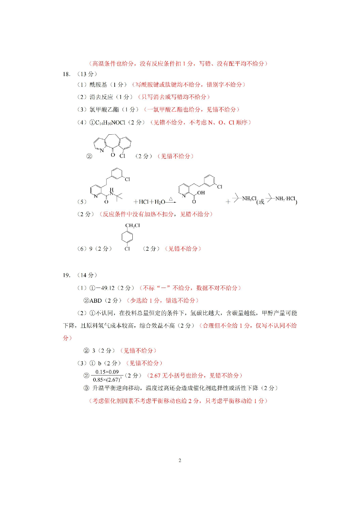 2025年湖北省八市高三3月联考化学答案.pdf 第2页
