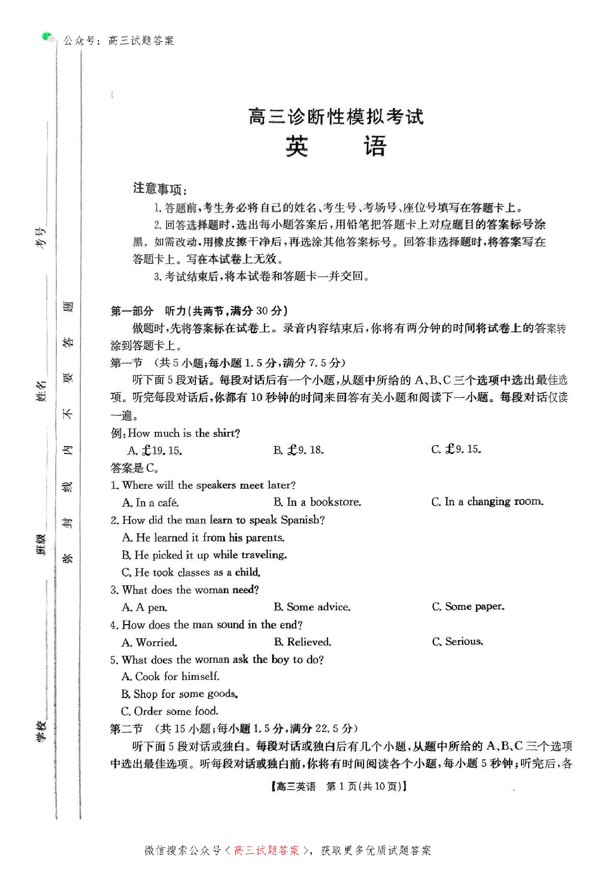 2025年3月河北金太阳高三诊断性模拟考试英语试题及答案.pdf 第1页