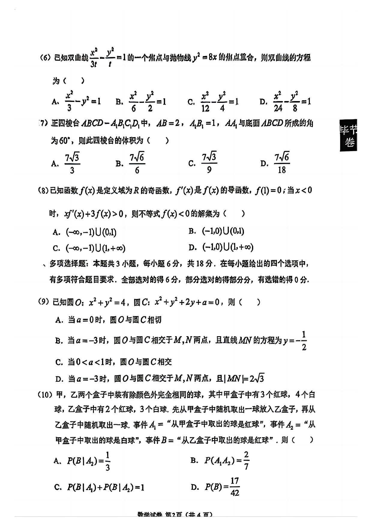贵州省毕节市2025届高三年级高考第二次适应性考试数学+答案.pdf 第2页