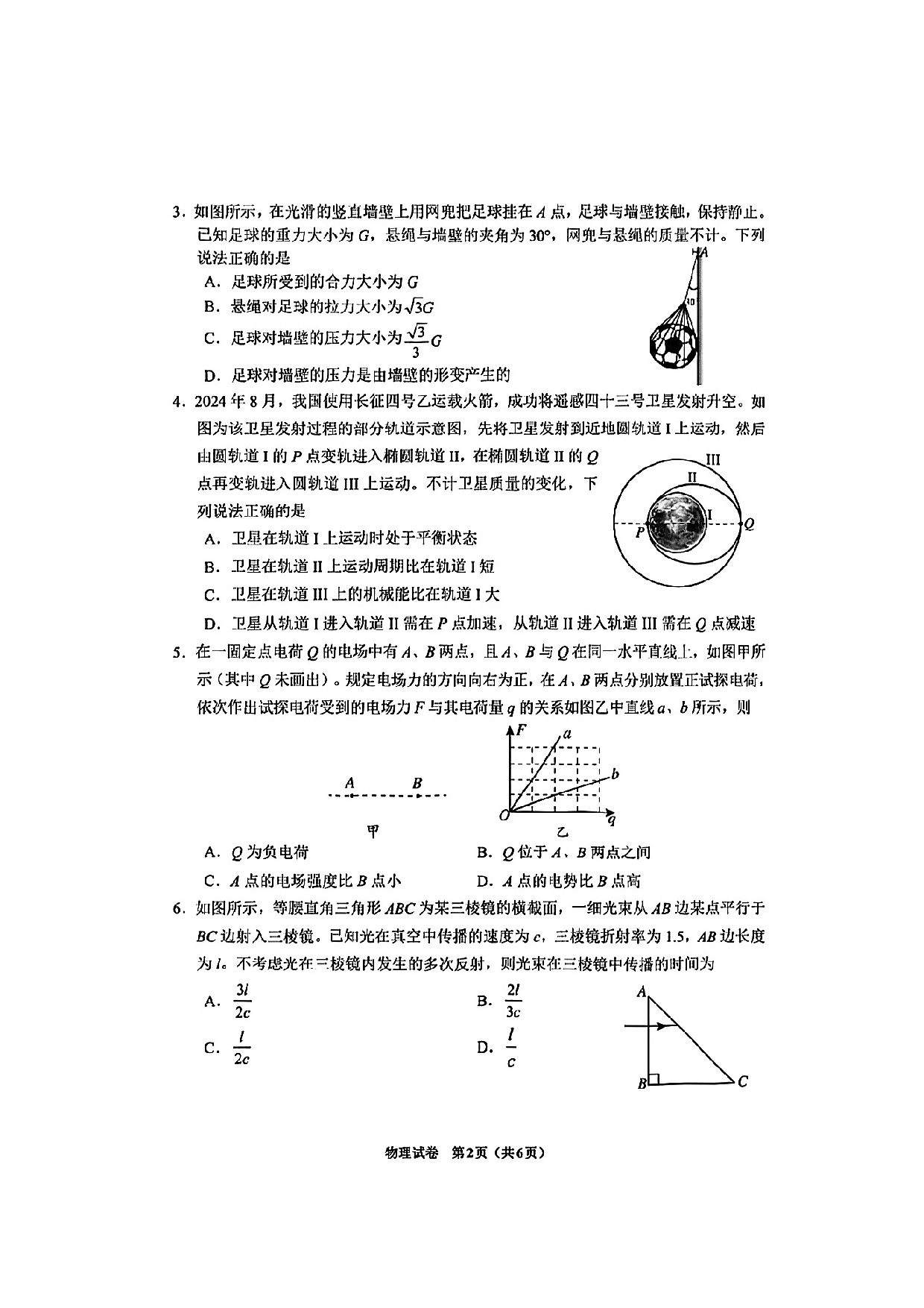 贵州省毕节市2025届高三年级高考第二次适应性考试物理+答案.pdf 第2页